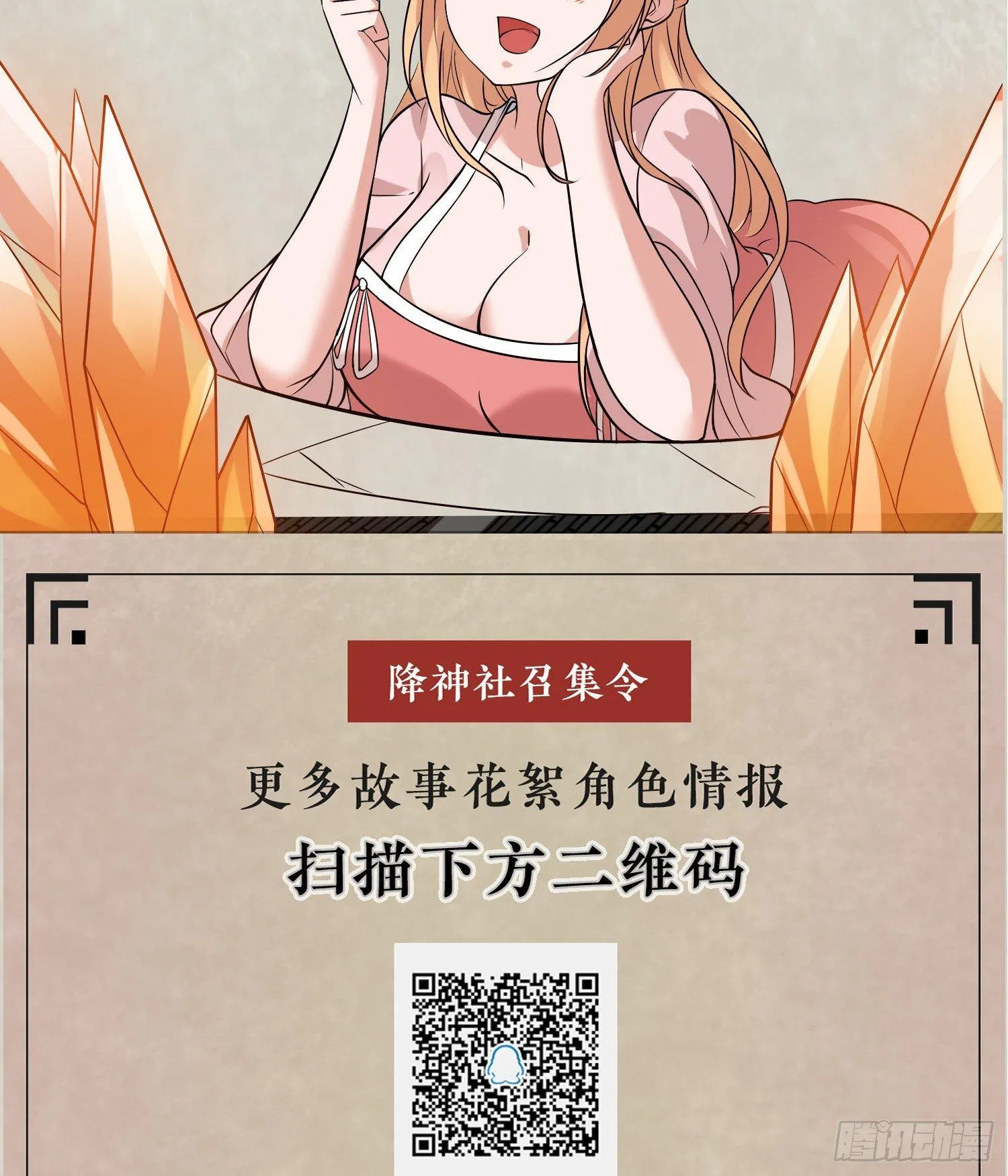 第53话 你配不上她！ 第48页