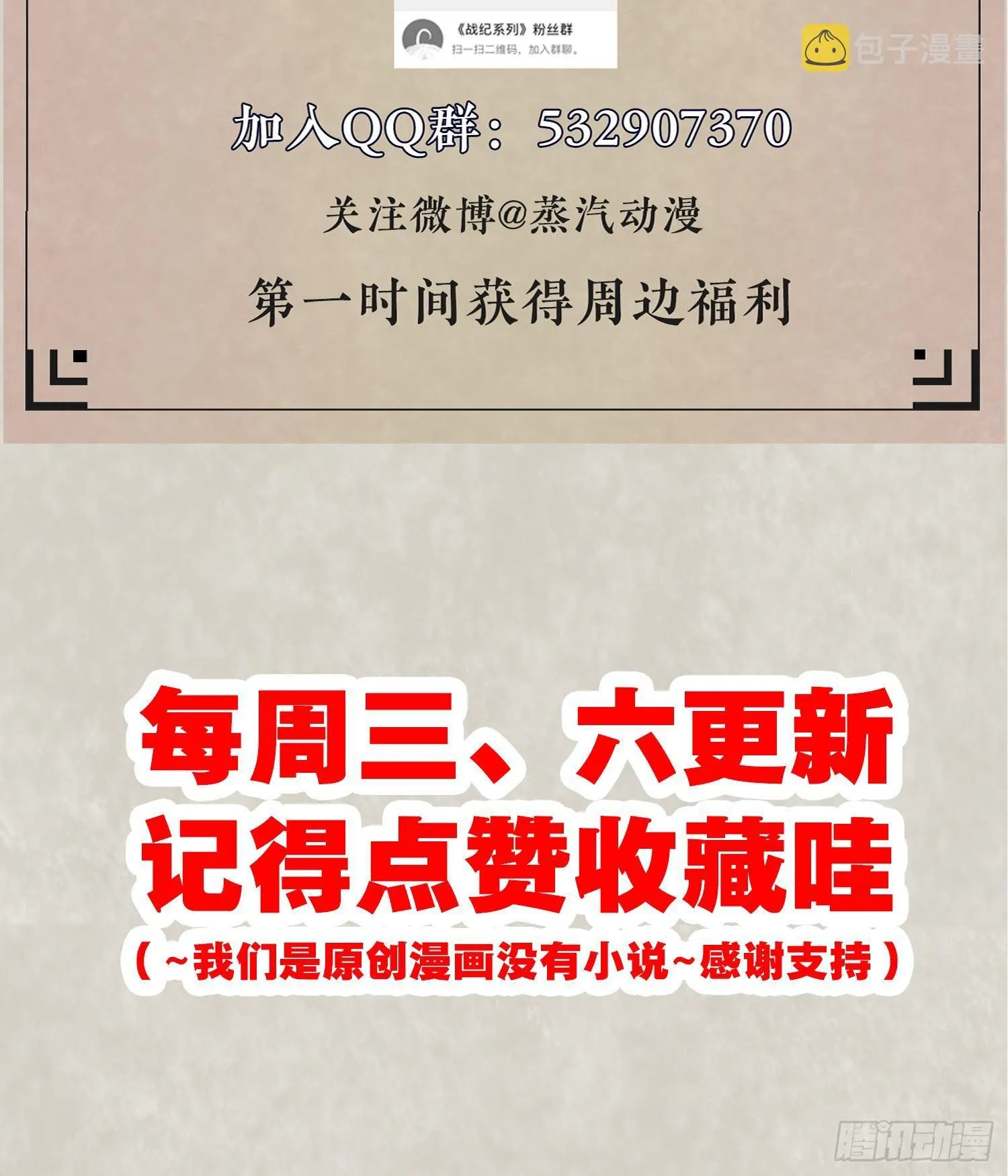 第53话 你配不上她！ 第49页