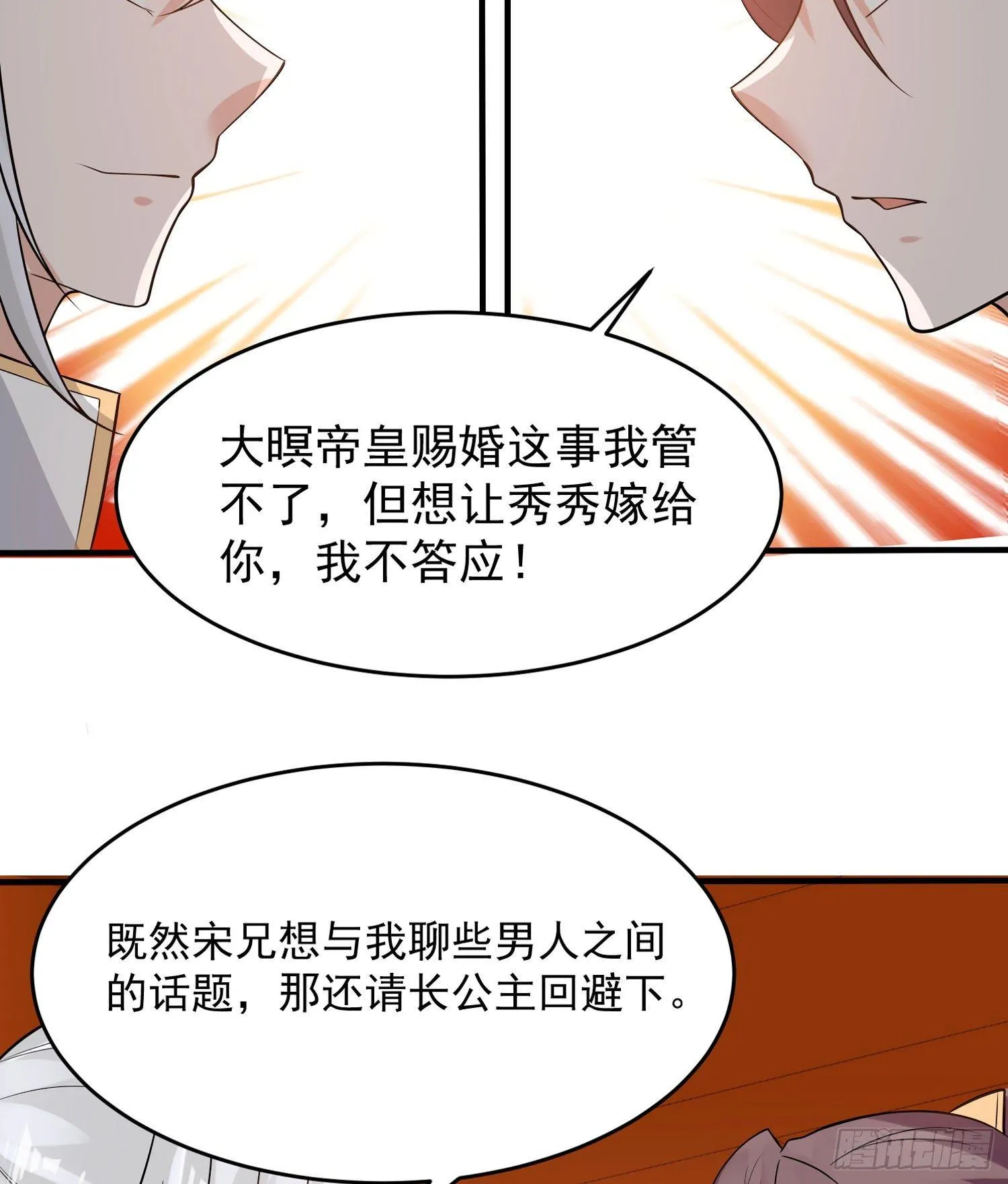 第52话 男人间的对话 第36页