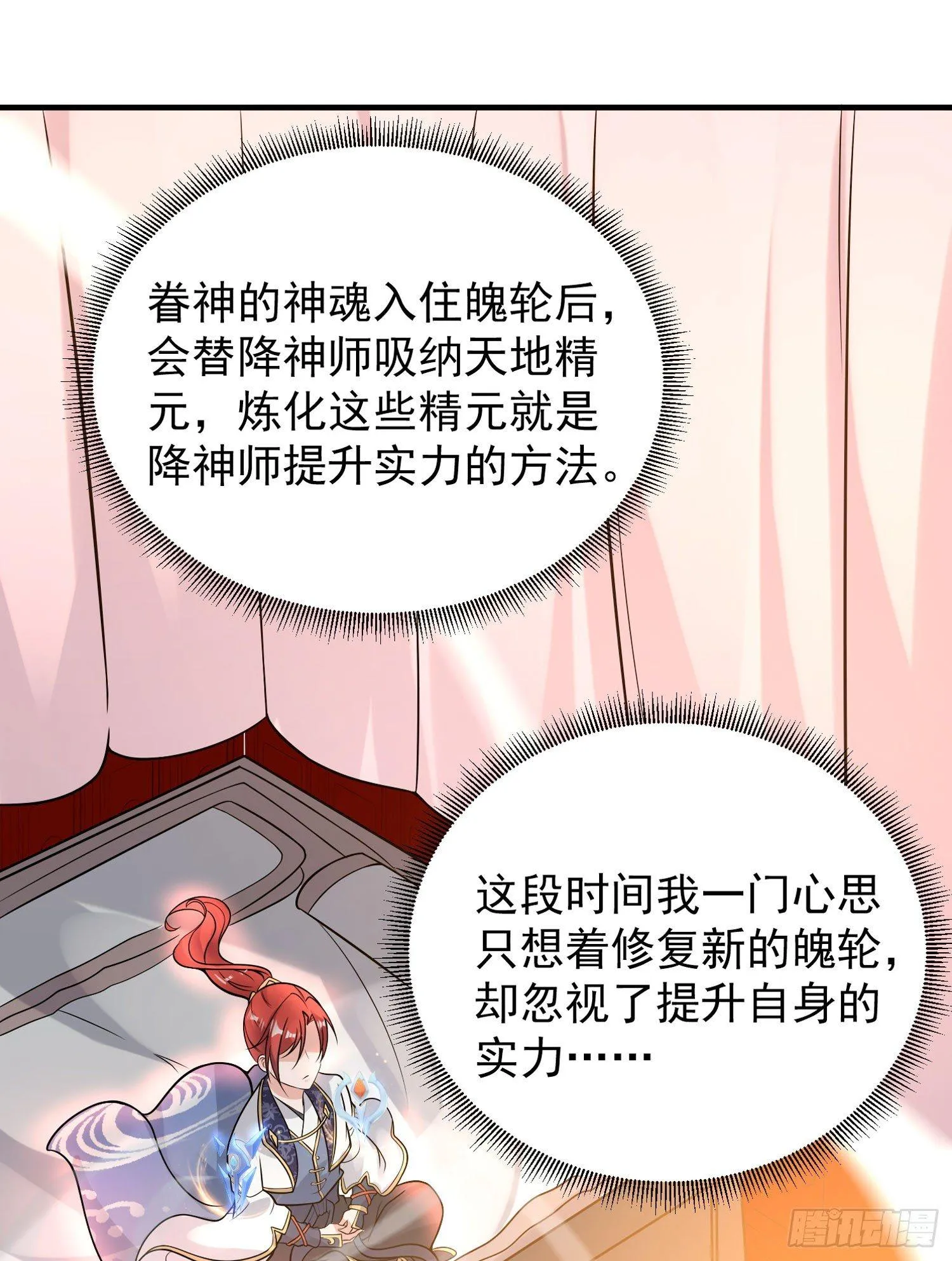 第54话 进击的宋生！ 第4页