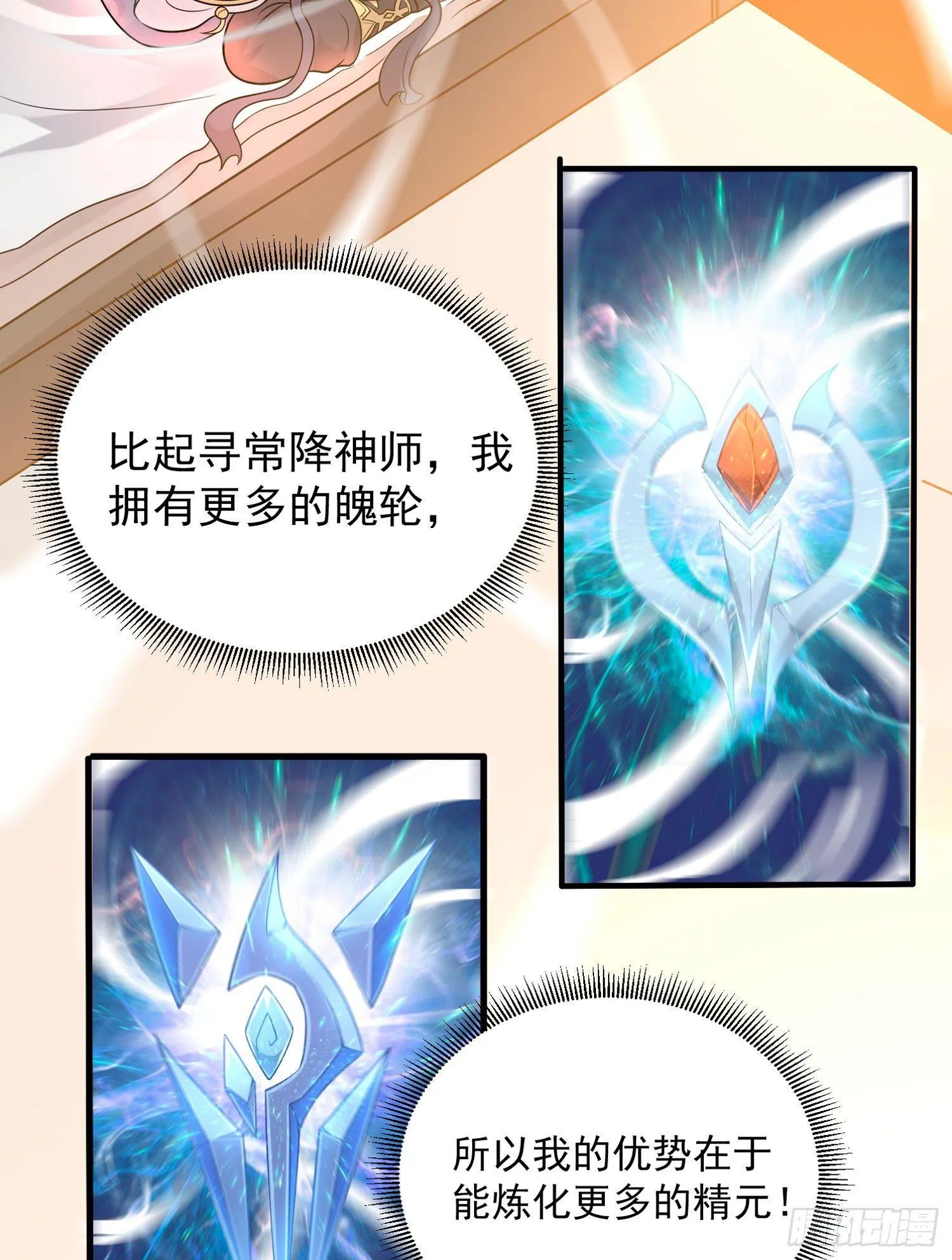 第54话 进击的宋生！ 第5页