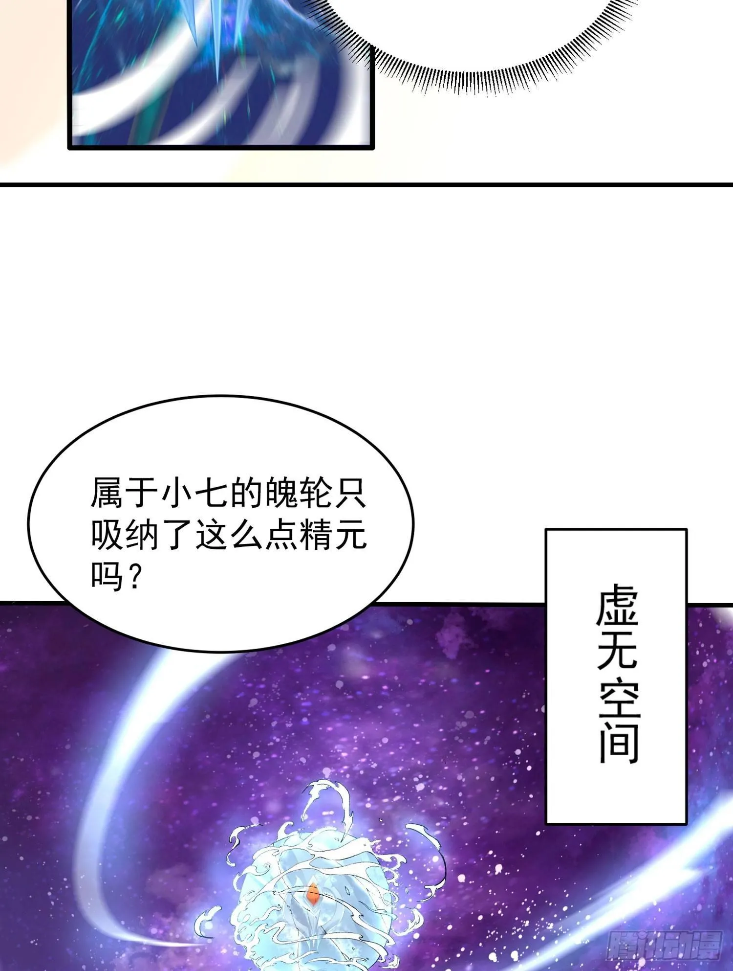 第54话 进击的宋生！ 第6页