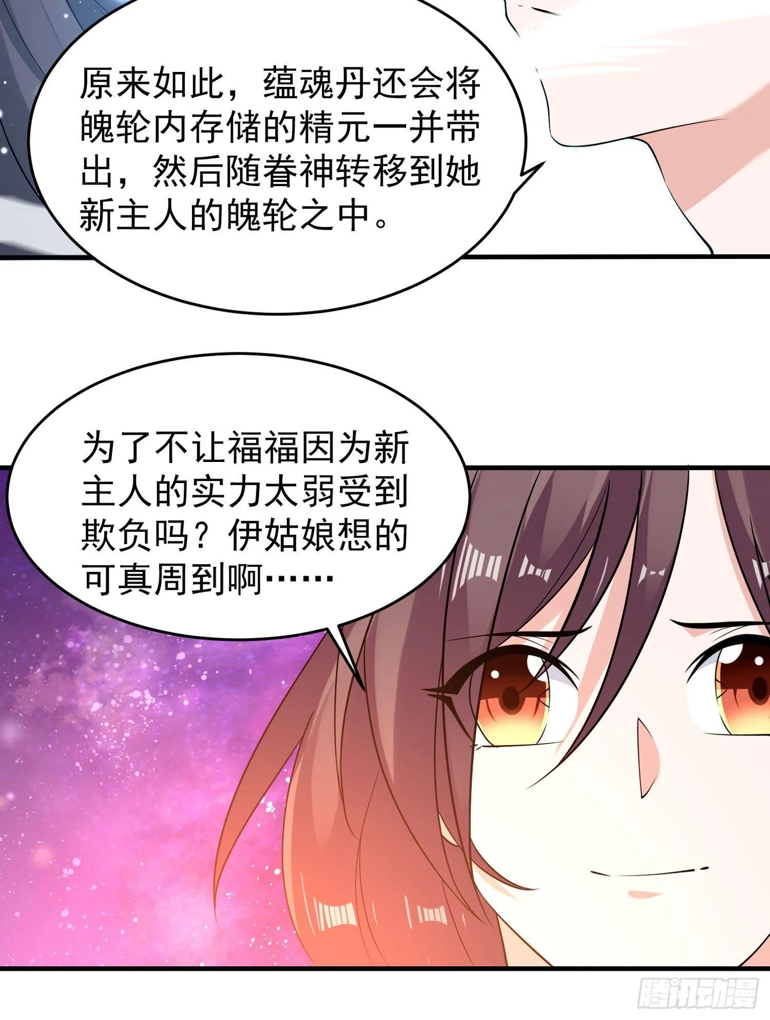 第54话 进击的宋生！ 第11页