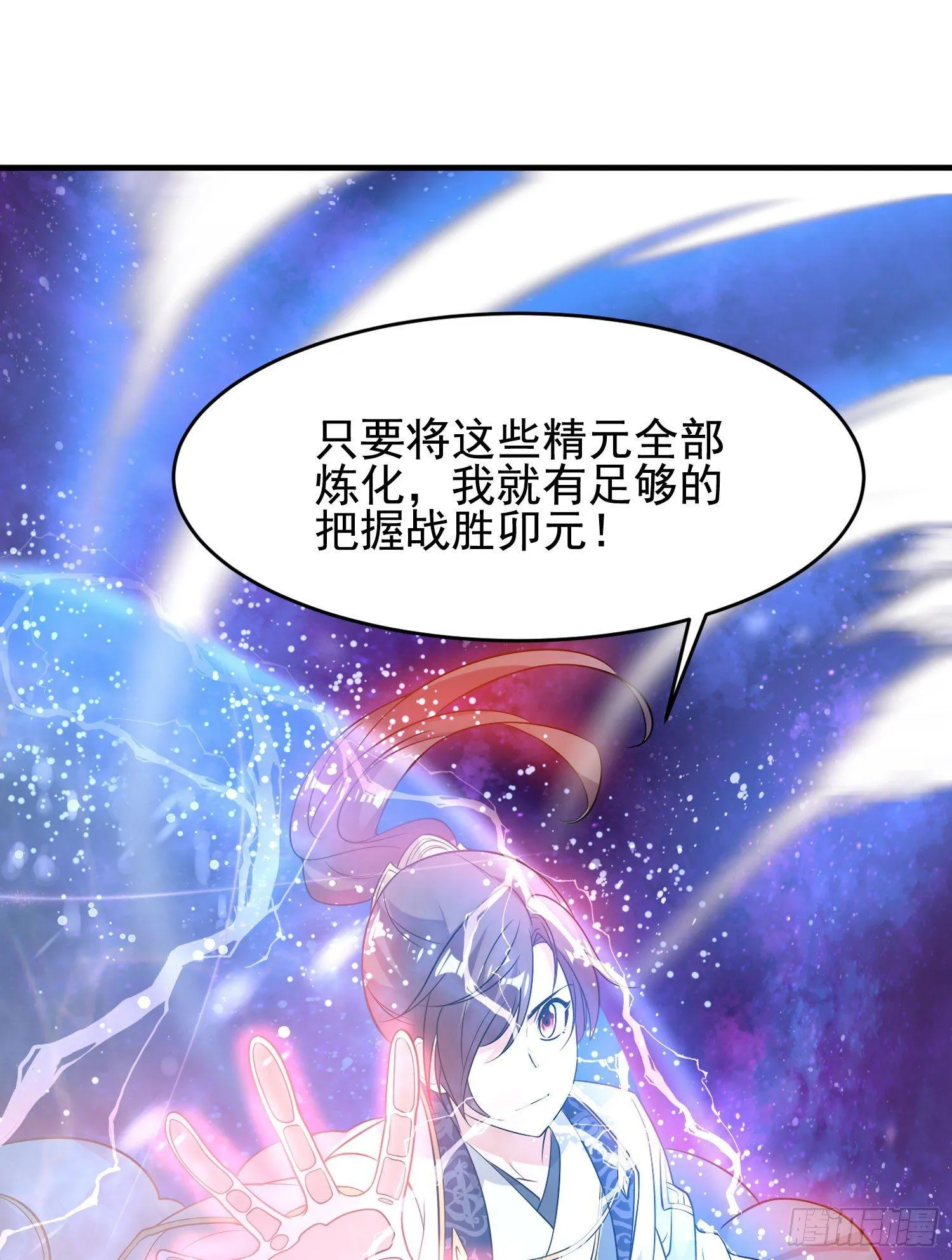 第54话 进击的宋生！ 第12页