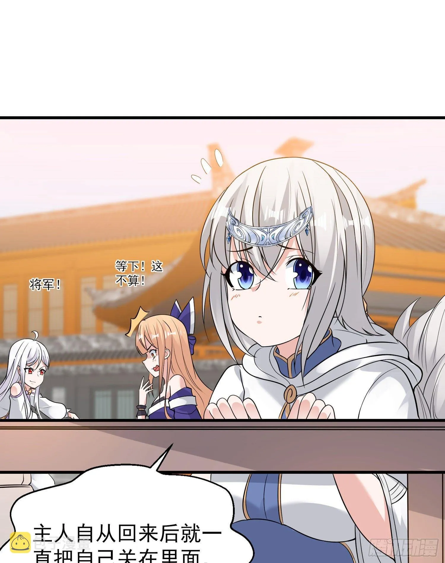 第54话 进击的宋生！ 第14页