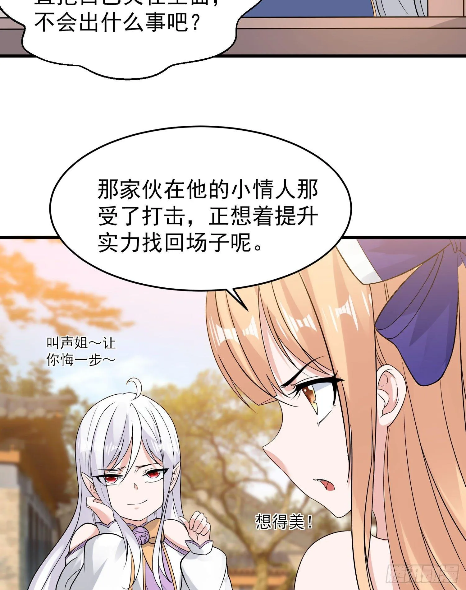 第54话 进击的宋生！ 第15页