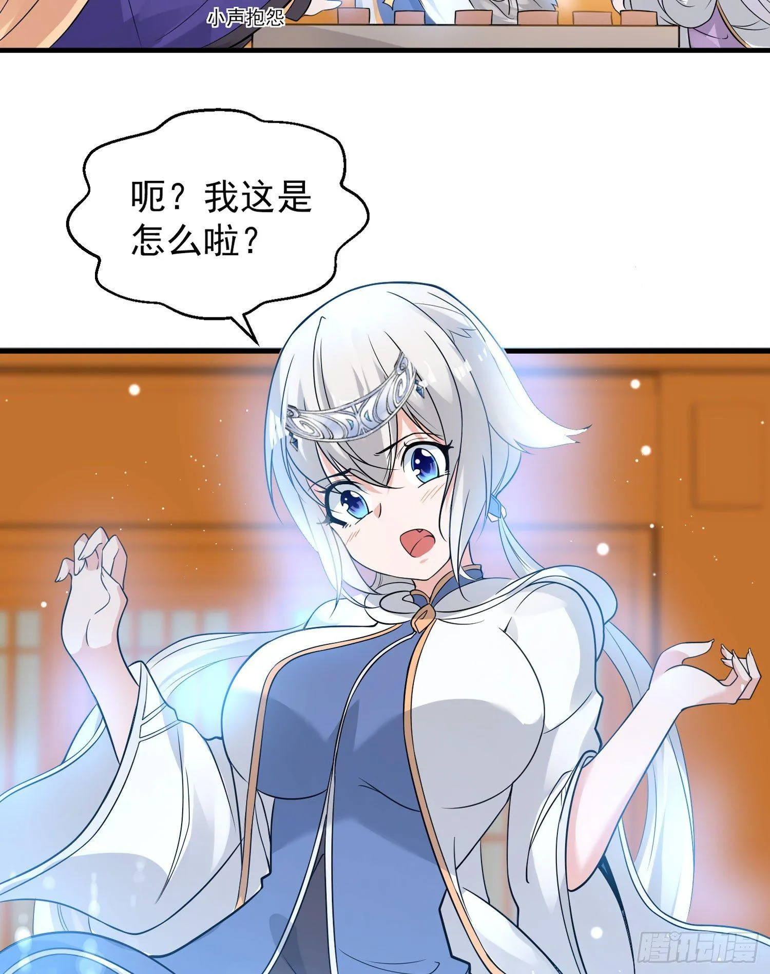第54话 进击的宋生！ 第17页