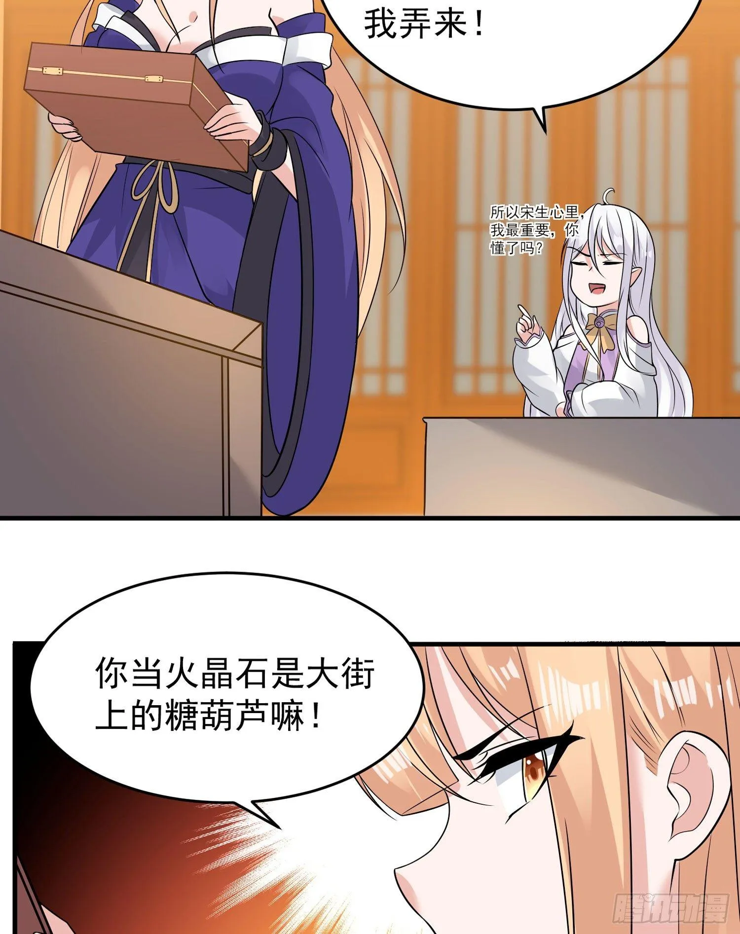 第54话 进击的宋生！ 第29页