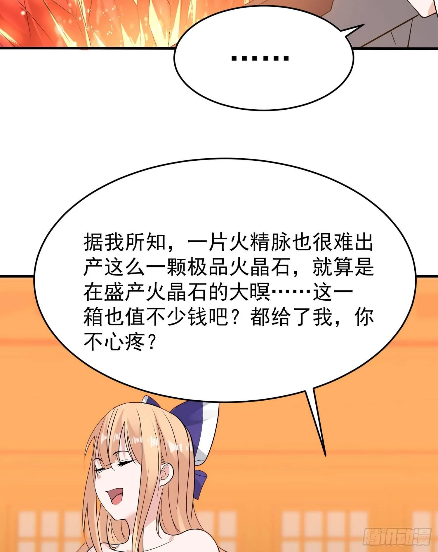 第54话 进击的宋生！ 第31页