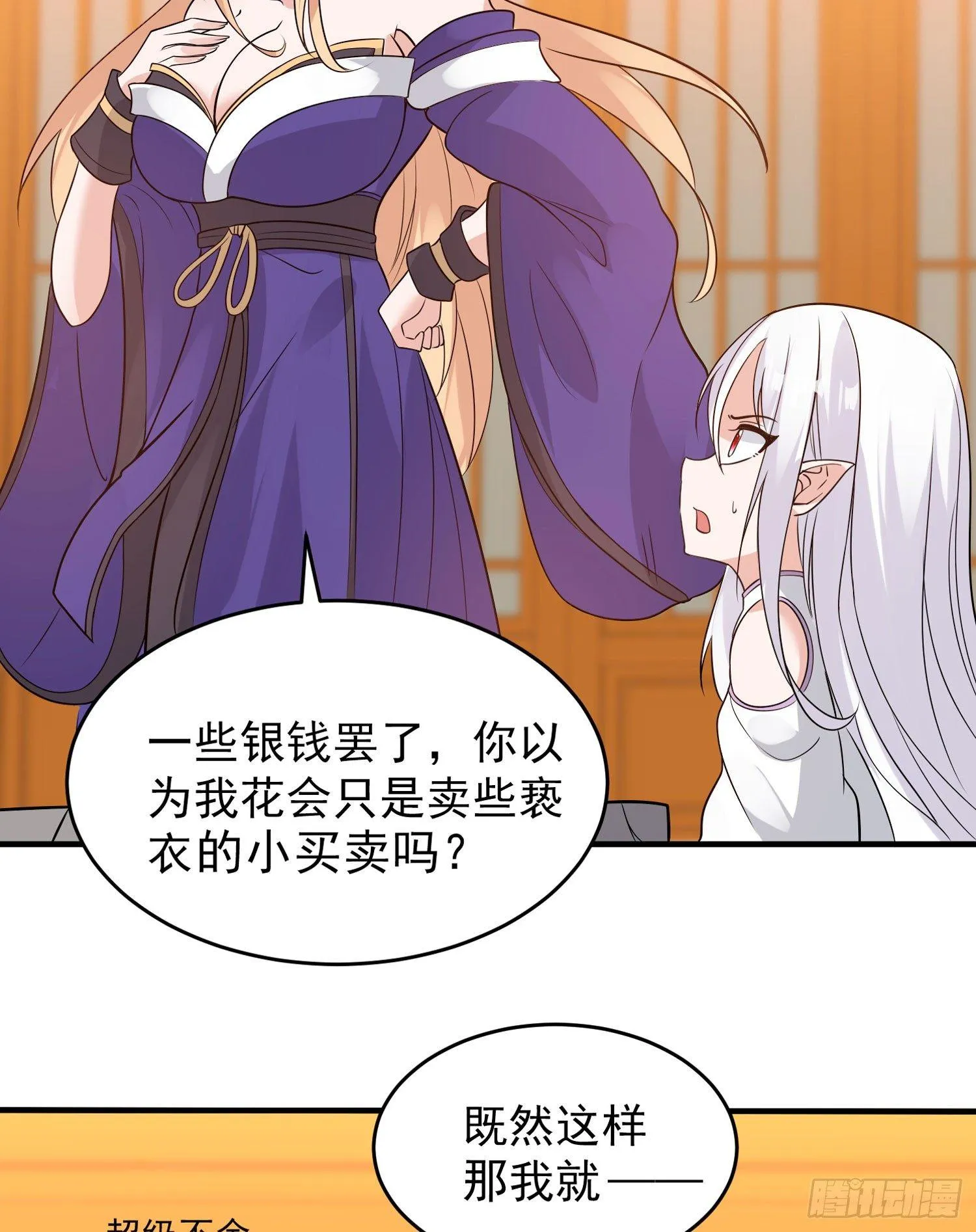 第54话 进击的宋生！ 第32页