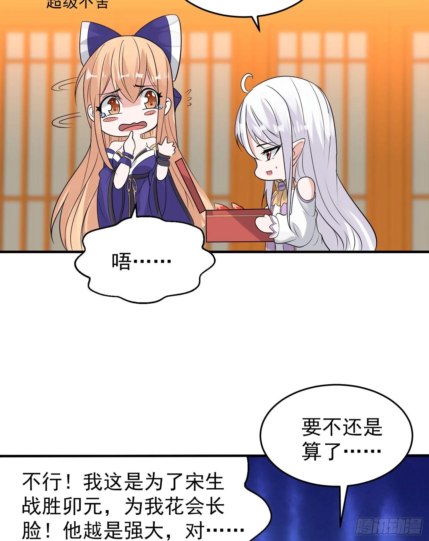 第54话 进击的宋生！ 第33页