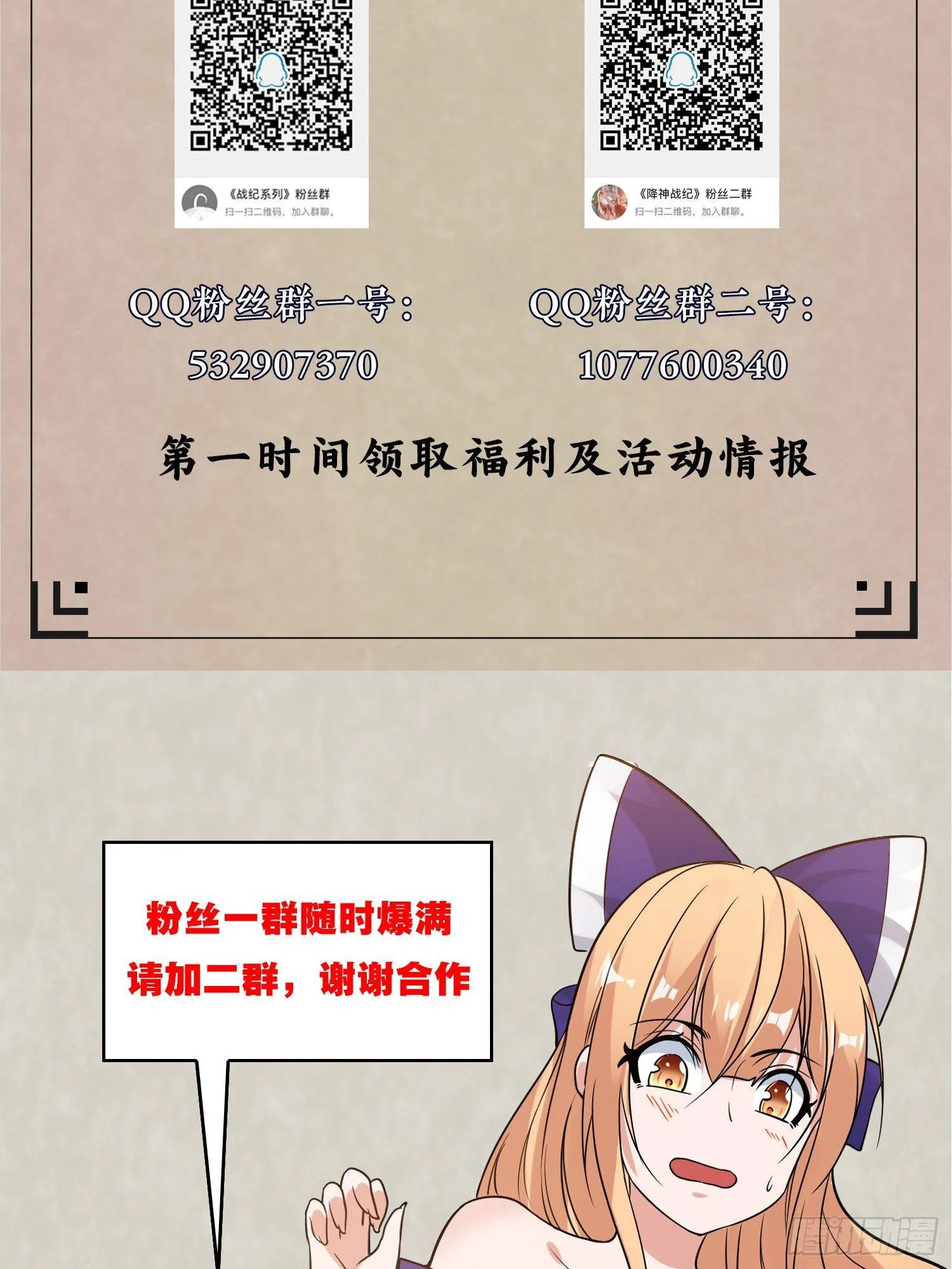 第54话 进击的宋生！ 第48页