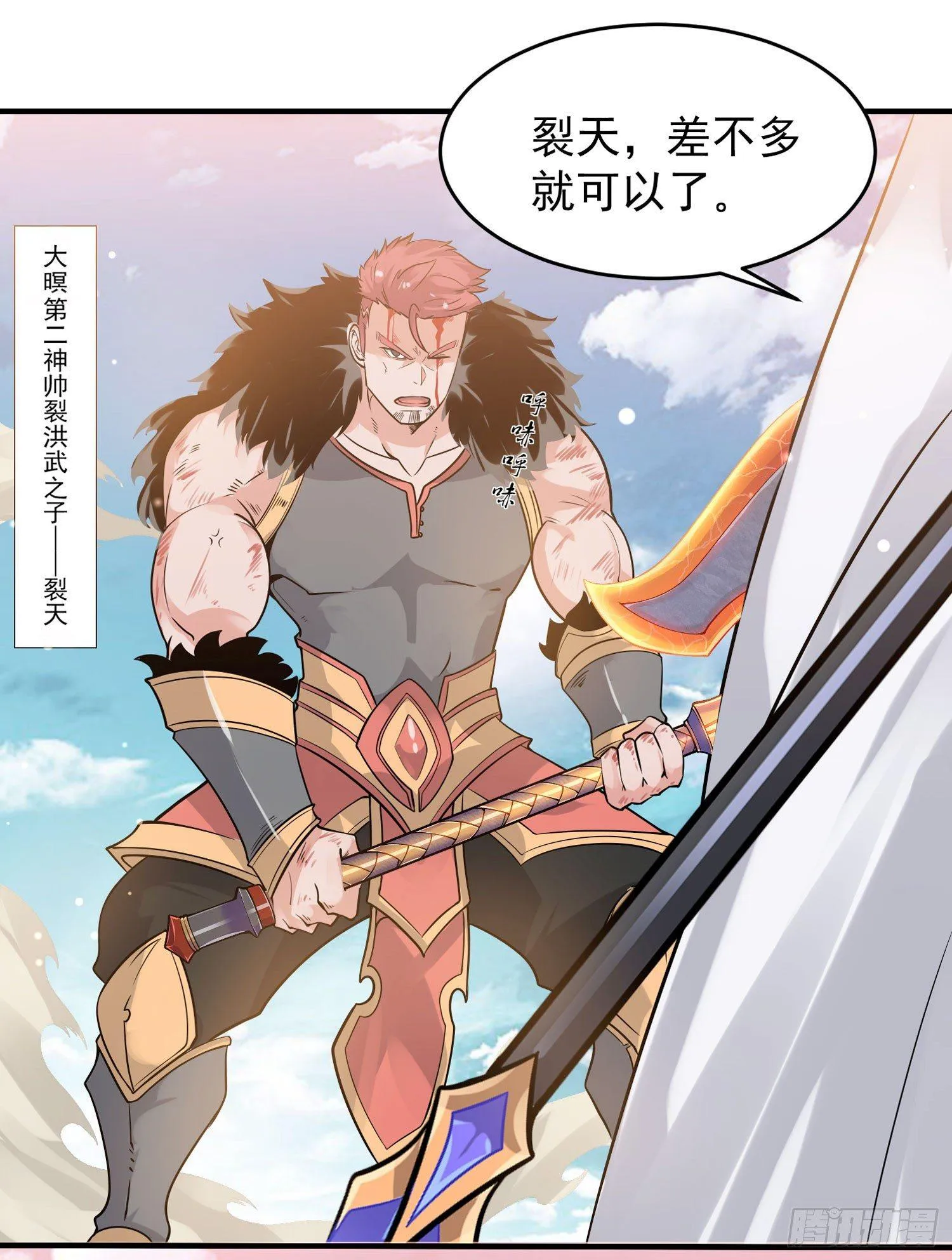 第55话 卯元，给宋小六让位！ 第4页