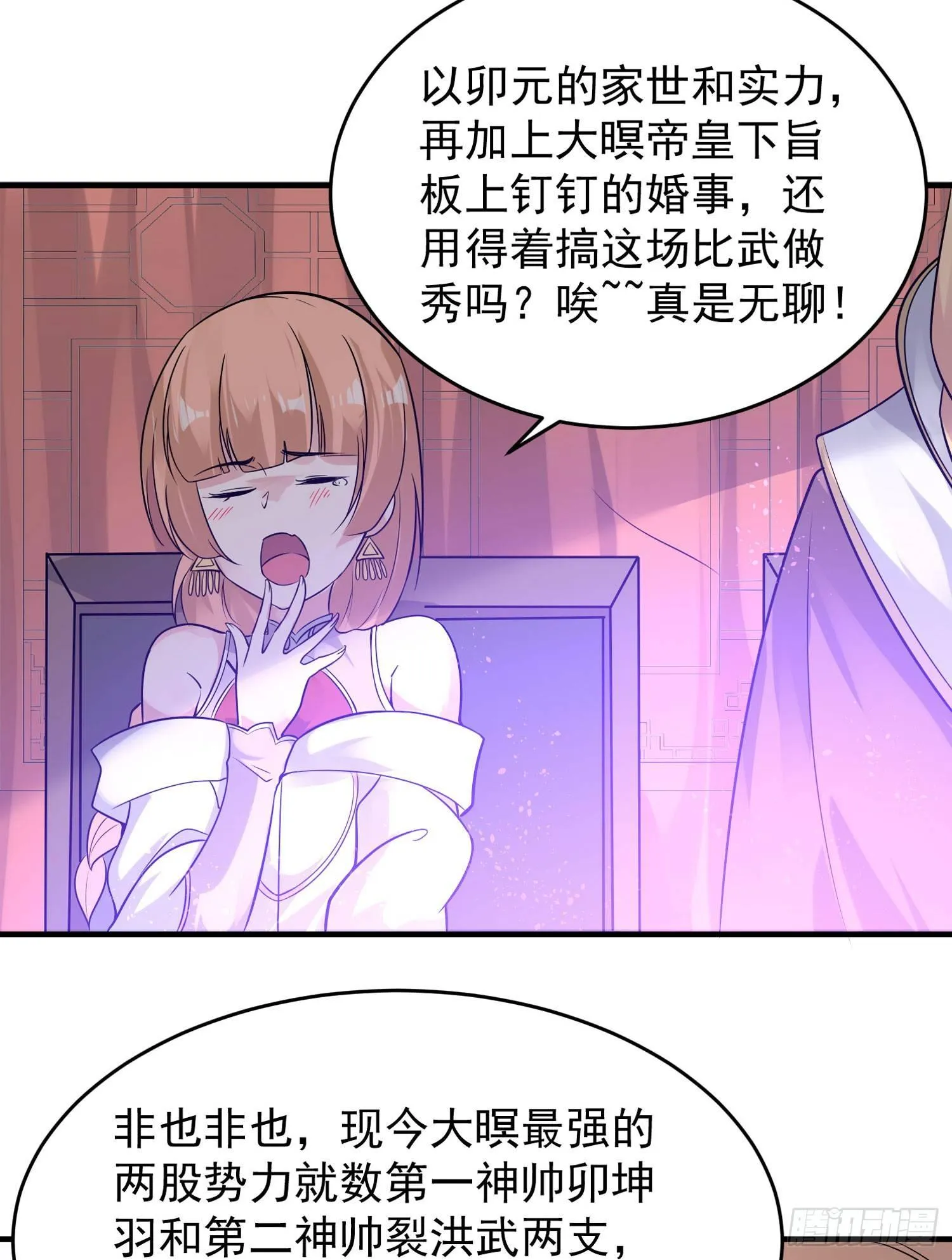 第55话 卯元，给宋小六让位！ 第10页