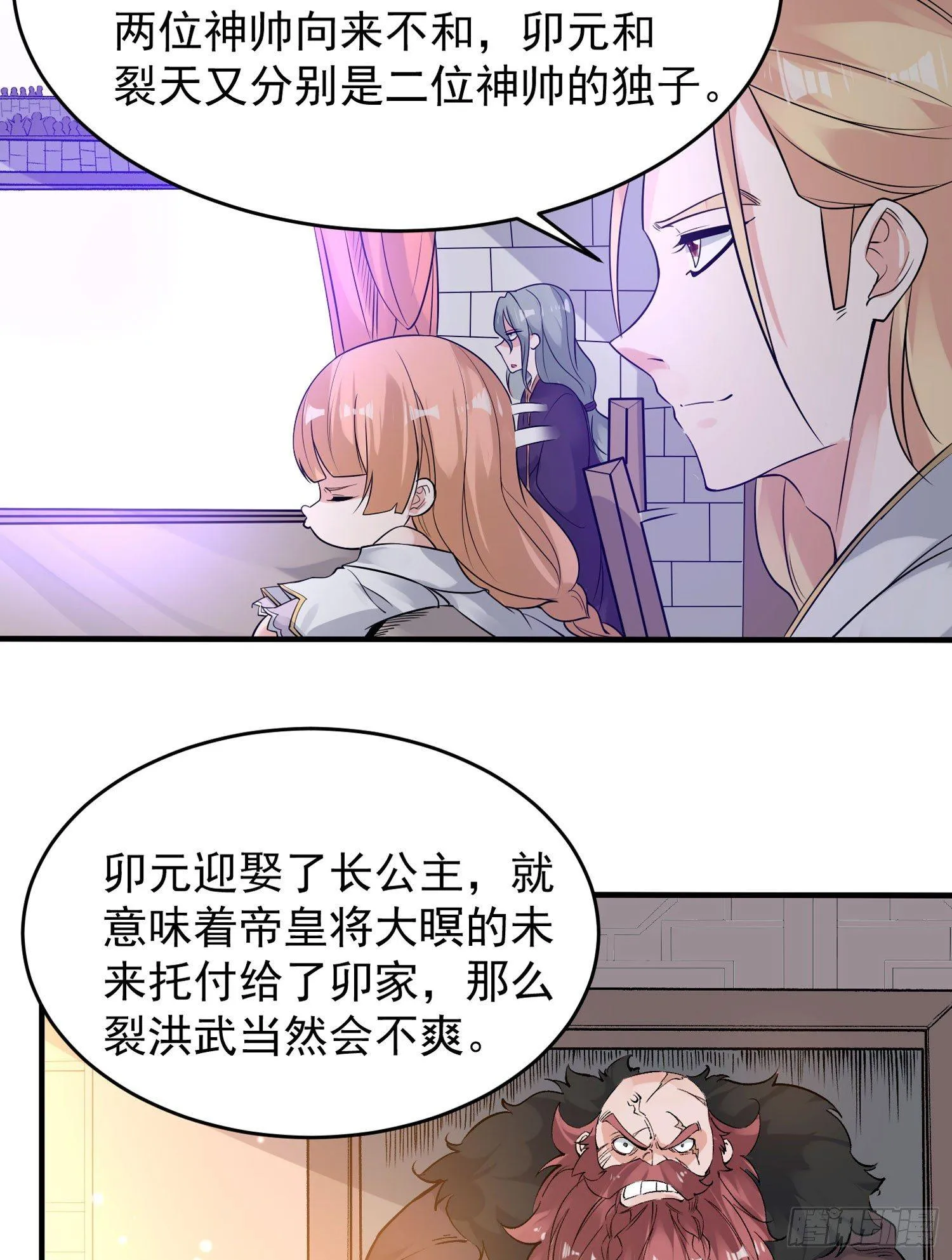 第55话 卯元，给宋小六让位！ 第11页