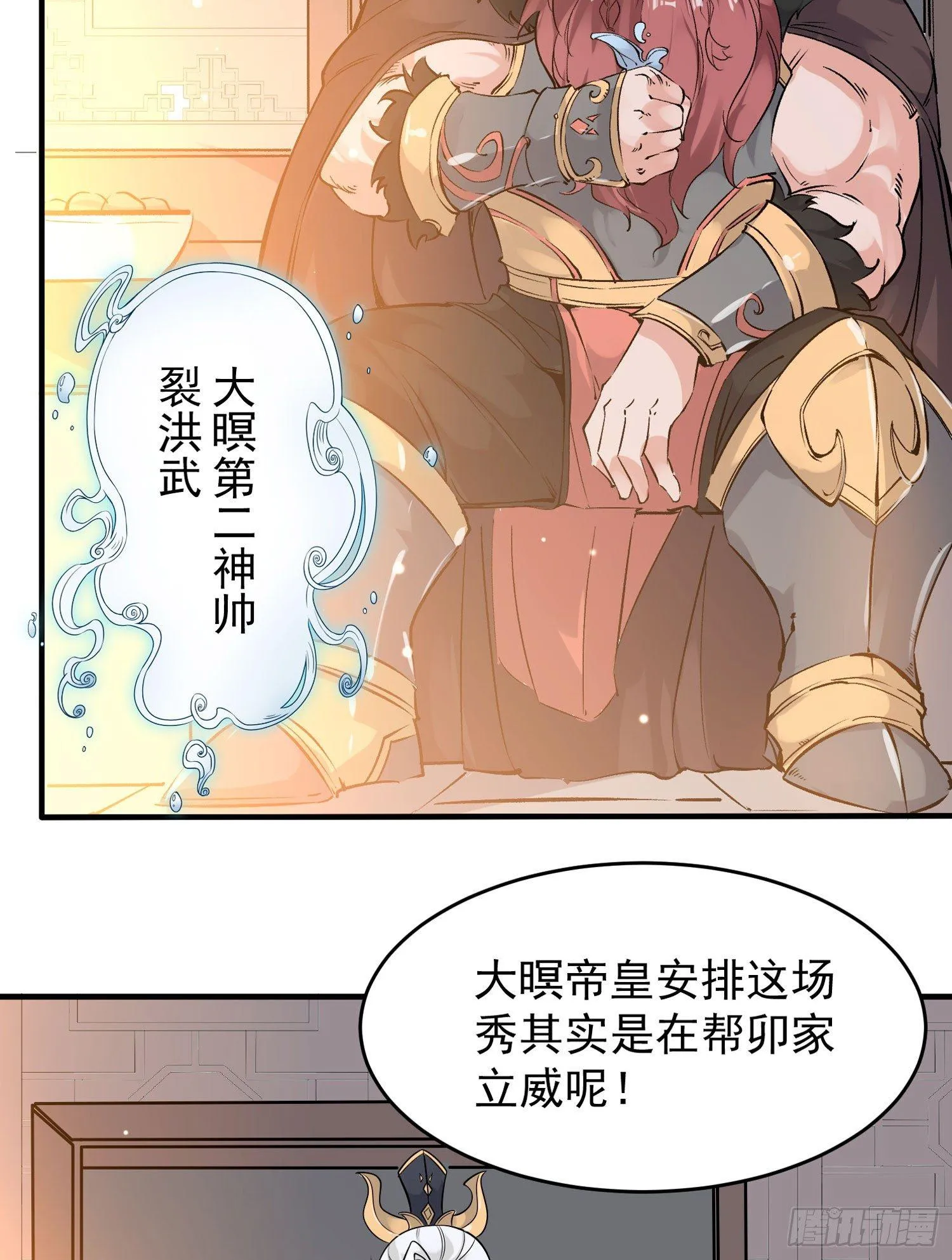 第55话 卯元，给宋小六让位！ 第12页