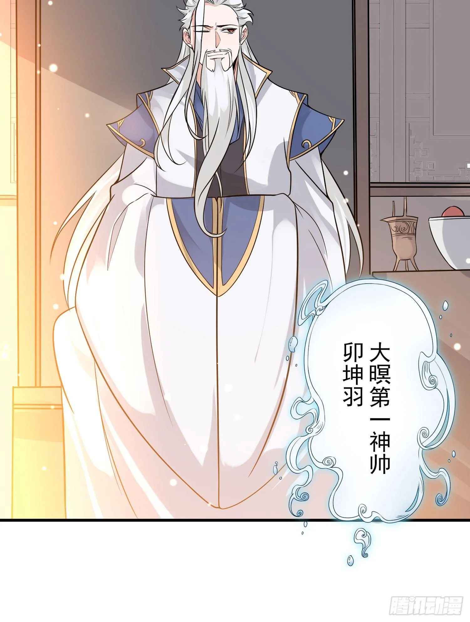 第55话 卯元，给宋小六让位！ 第13页