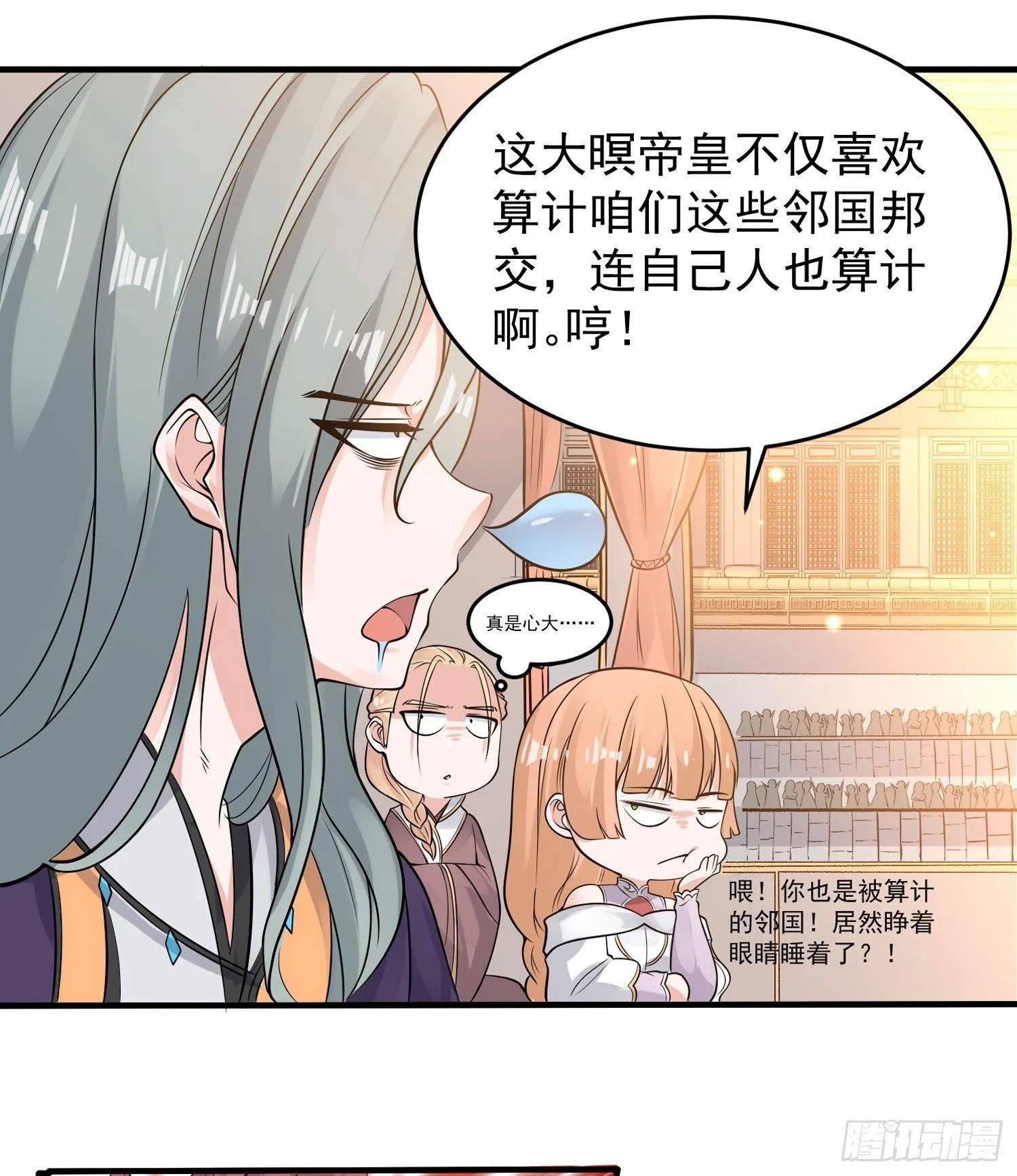 第55话 卯元，给宋小六让位！ 第14页
