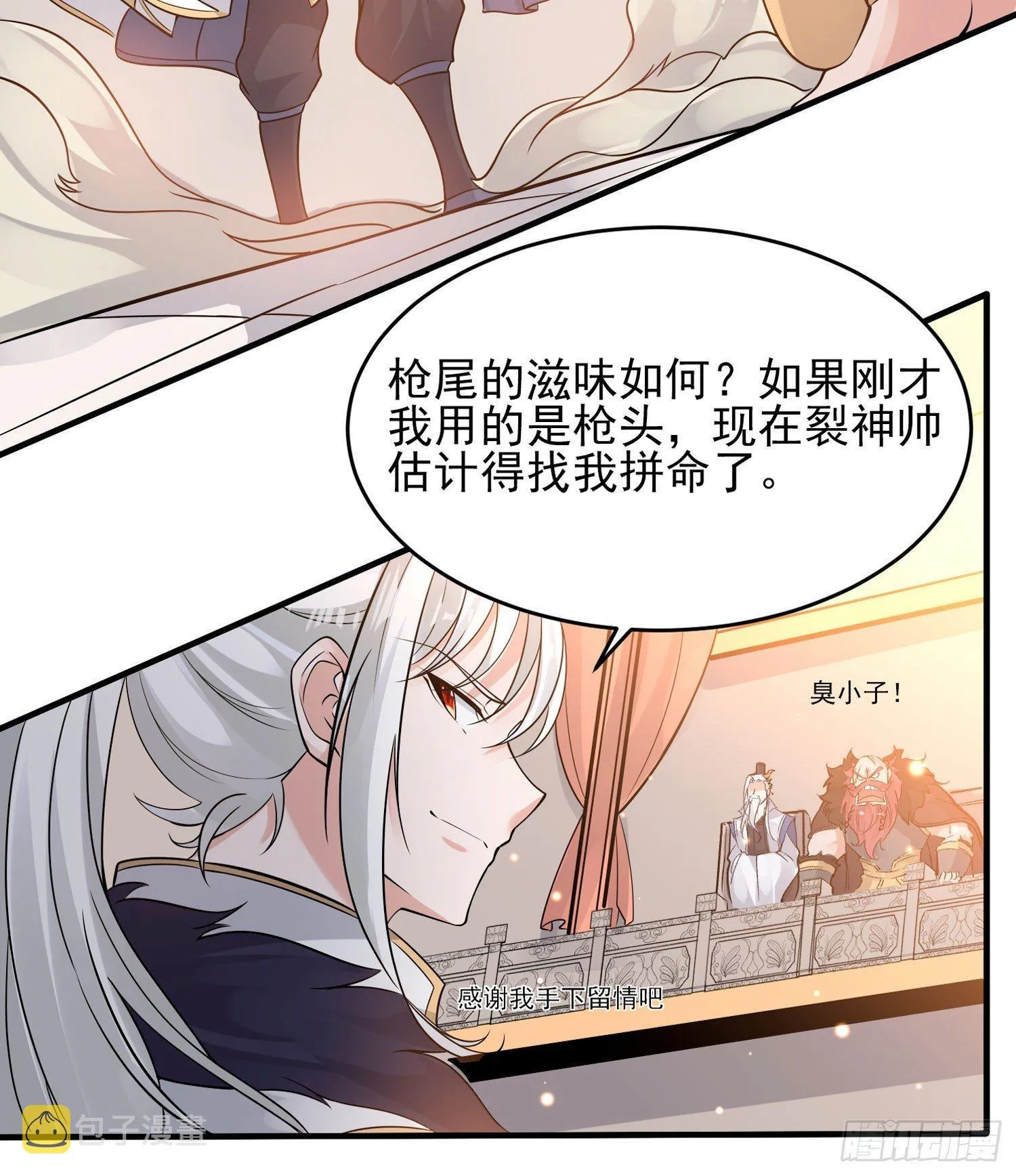 第55话 卯元，给宋小六让位！ 第17页