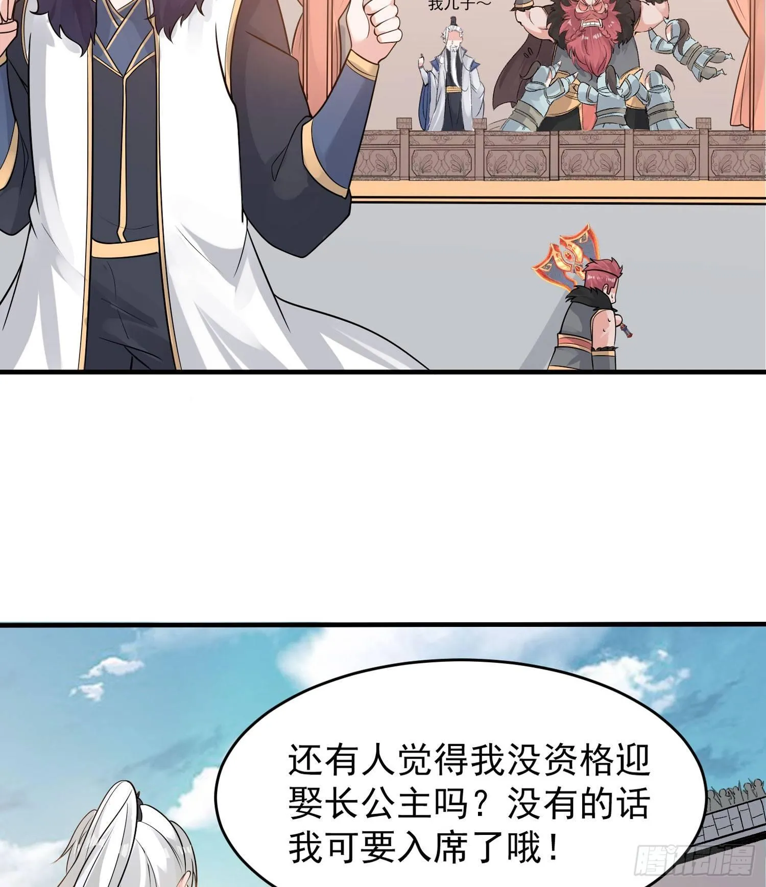 第55话 卯元，给宋小六让位！ 第20页