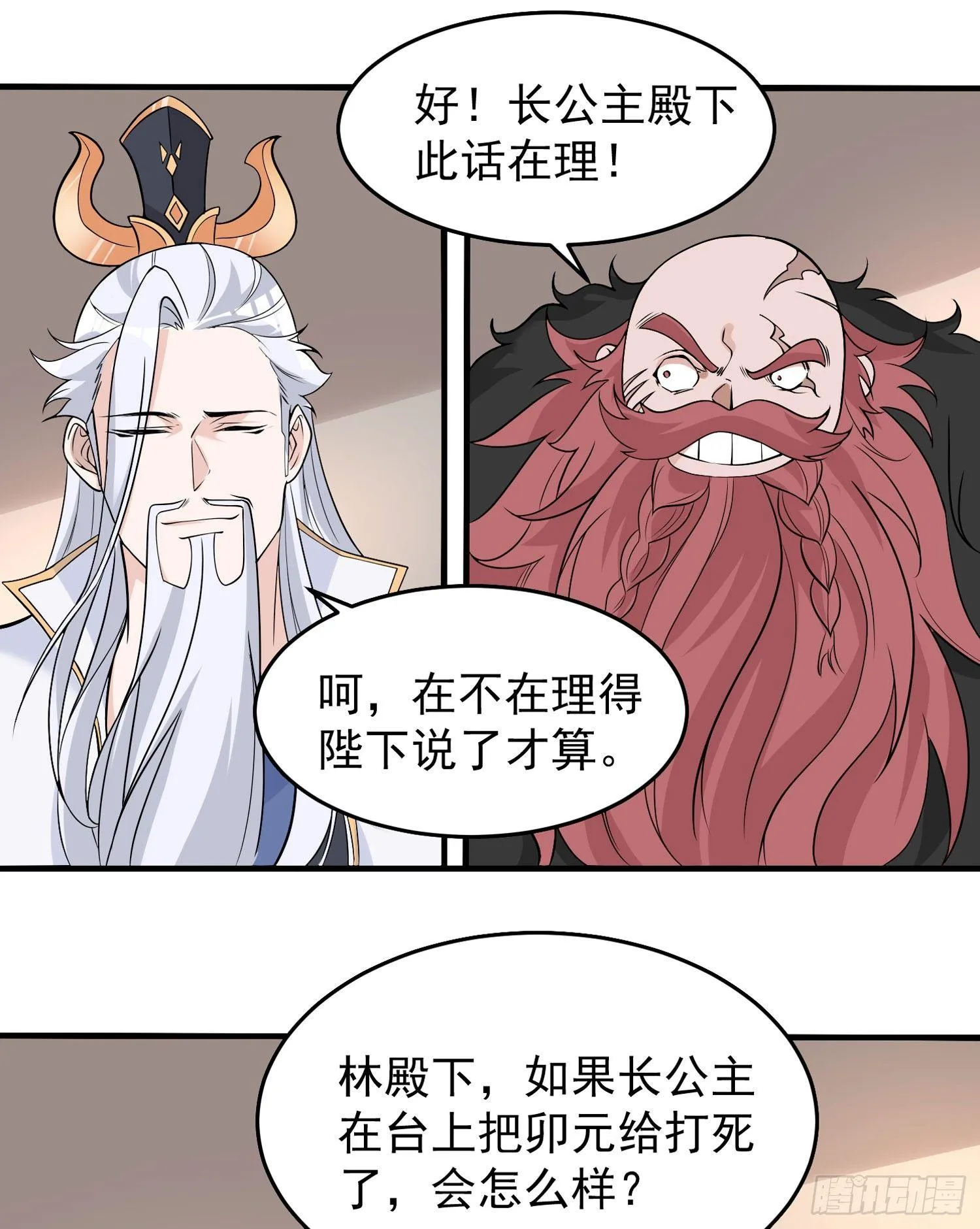 第55话 卯元，给宋小六让位！ 第27页