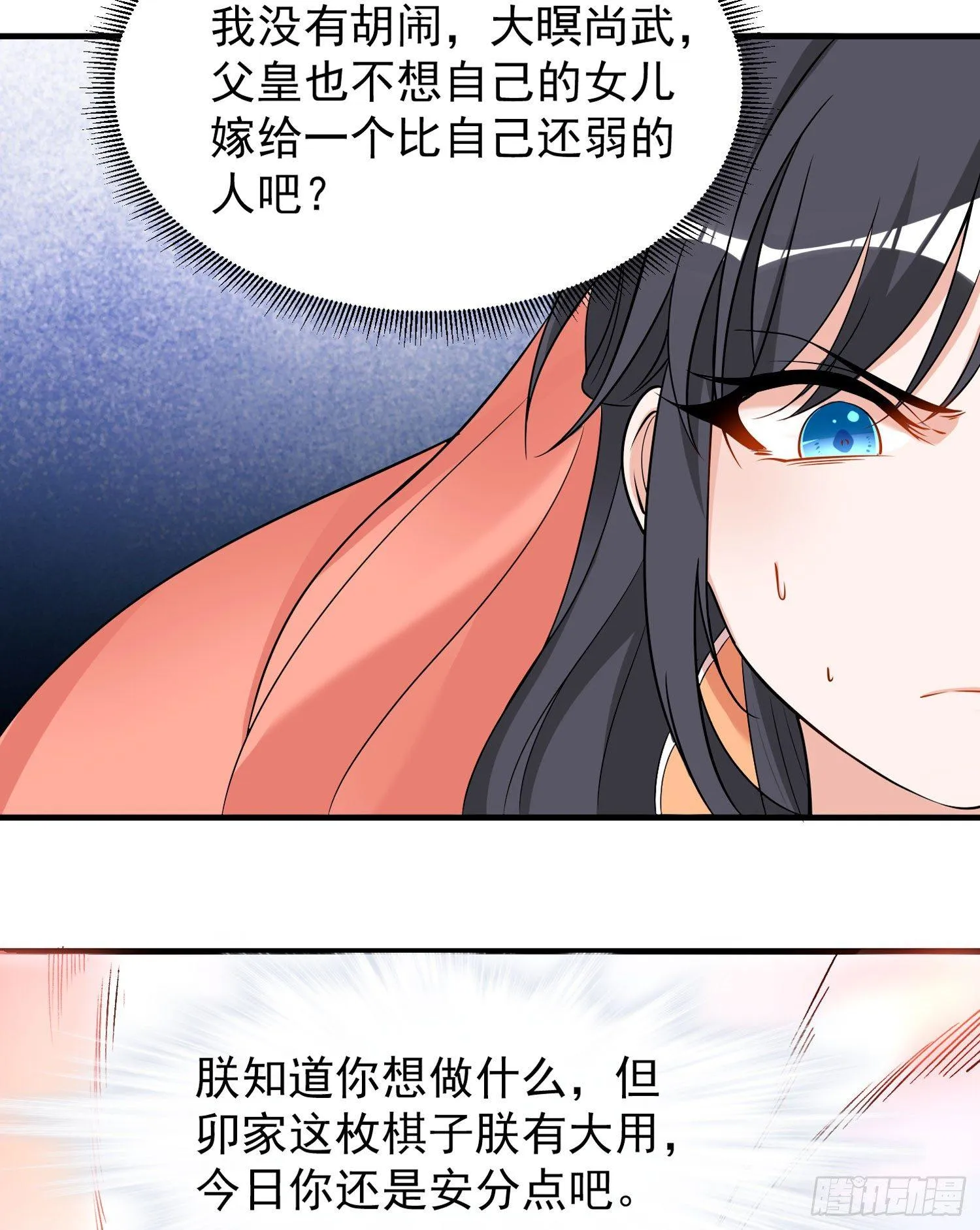 第55话 卯元，给宋小六让位！ 第30页