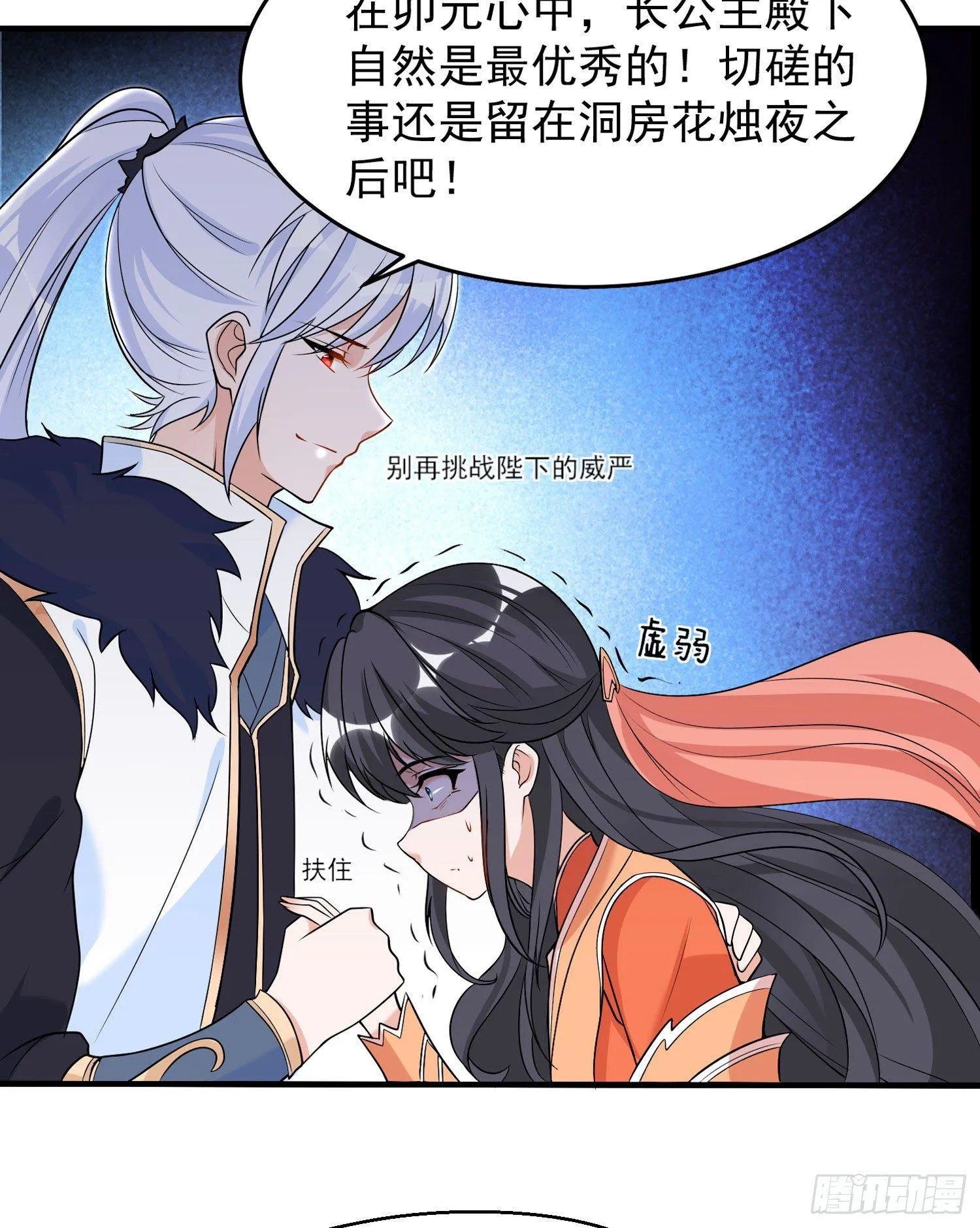 第55话 卯元，给宋小六让位！ 第32页