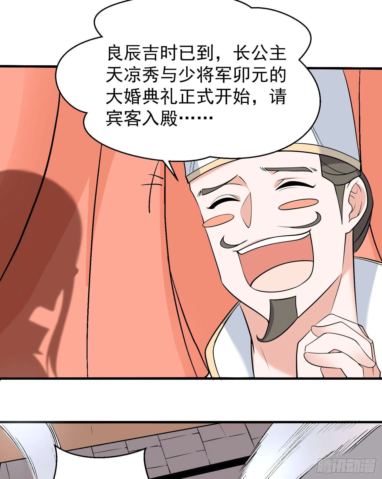 第55话 卯元，给宋小六让位！ 第33页