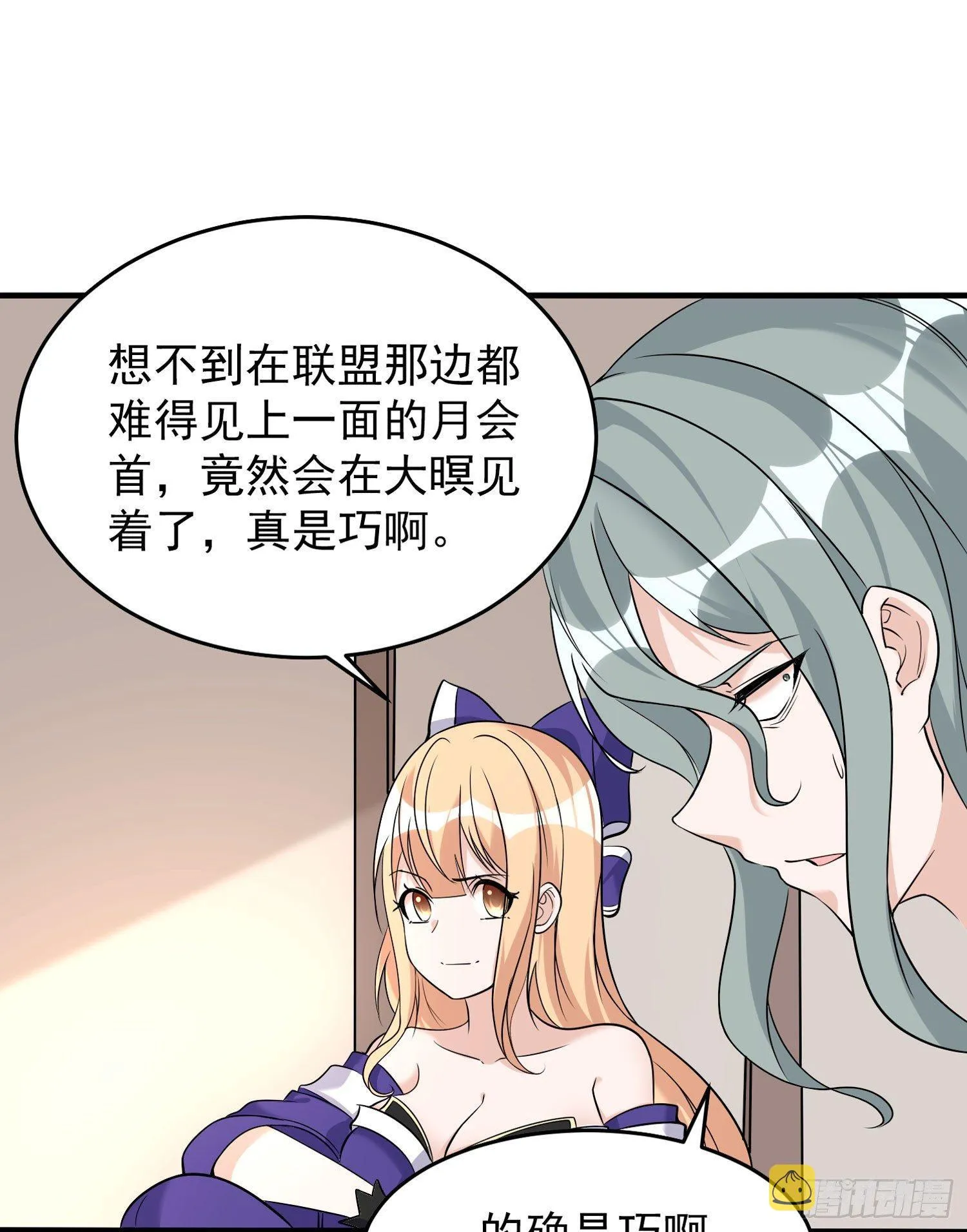 第55话 卯元，给宋小六让位！ 第40页