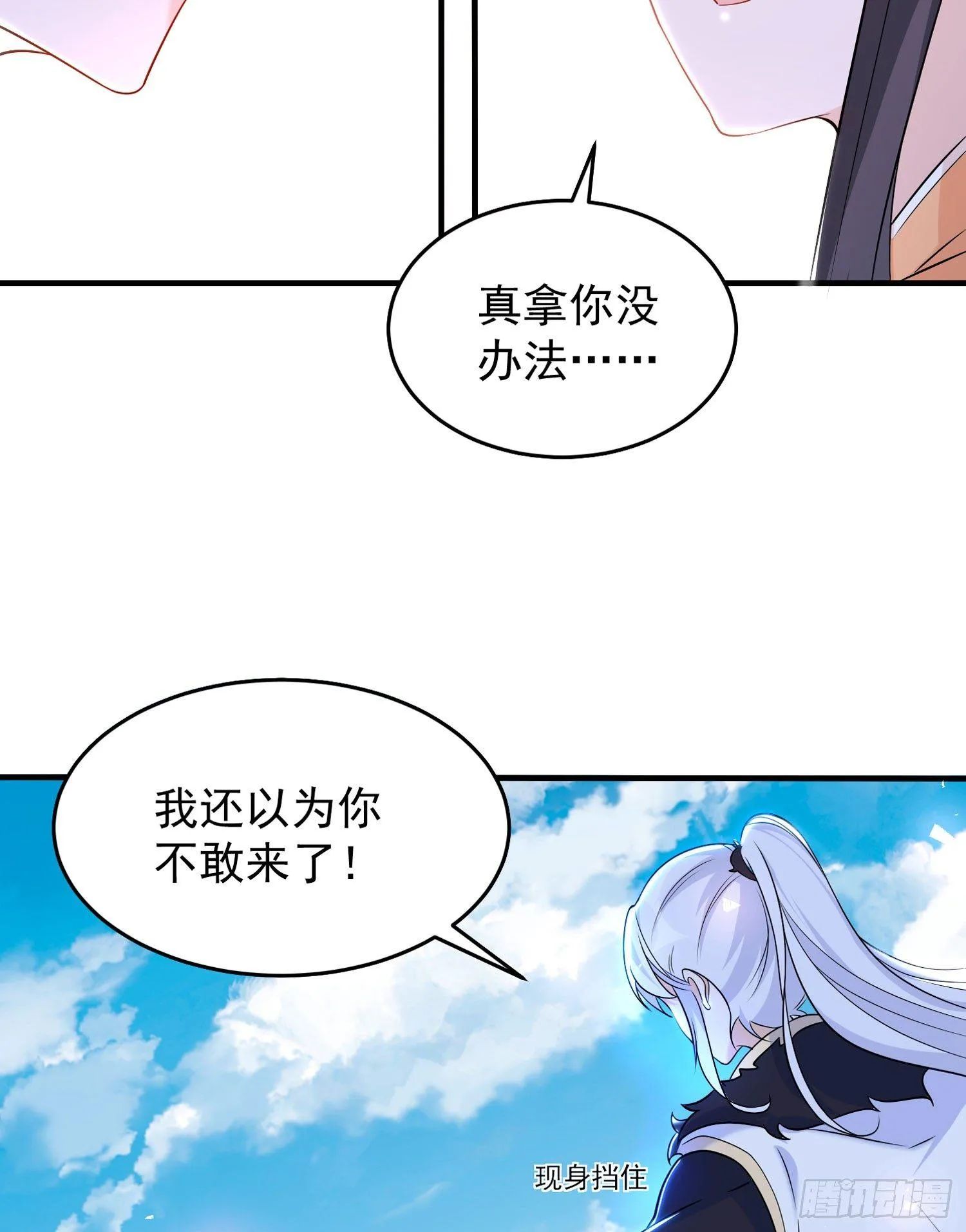 第55话 卯元，给宋小六让位！ 第43页
