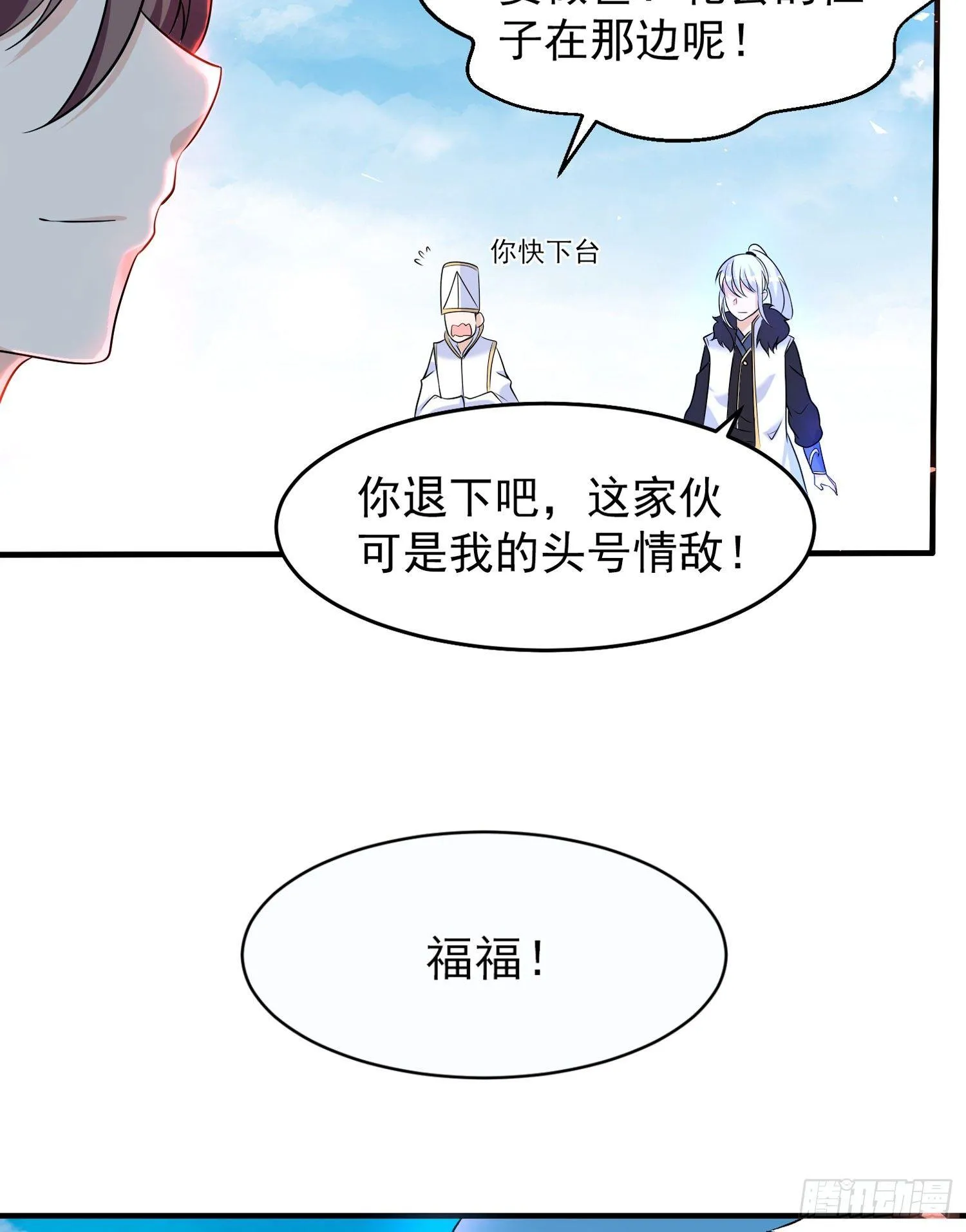 第55话 卯元，给宋小六让位！ 第45页