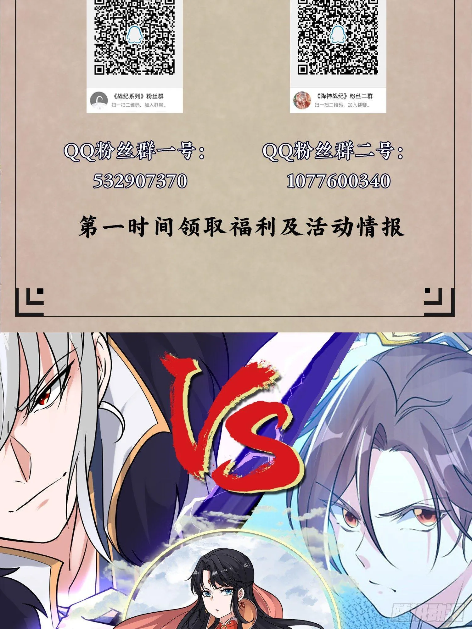 第55话 卯元，给宋小六让位！ 第50页