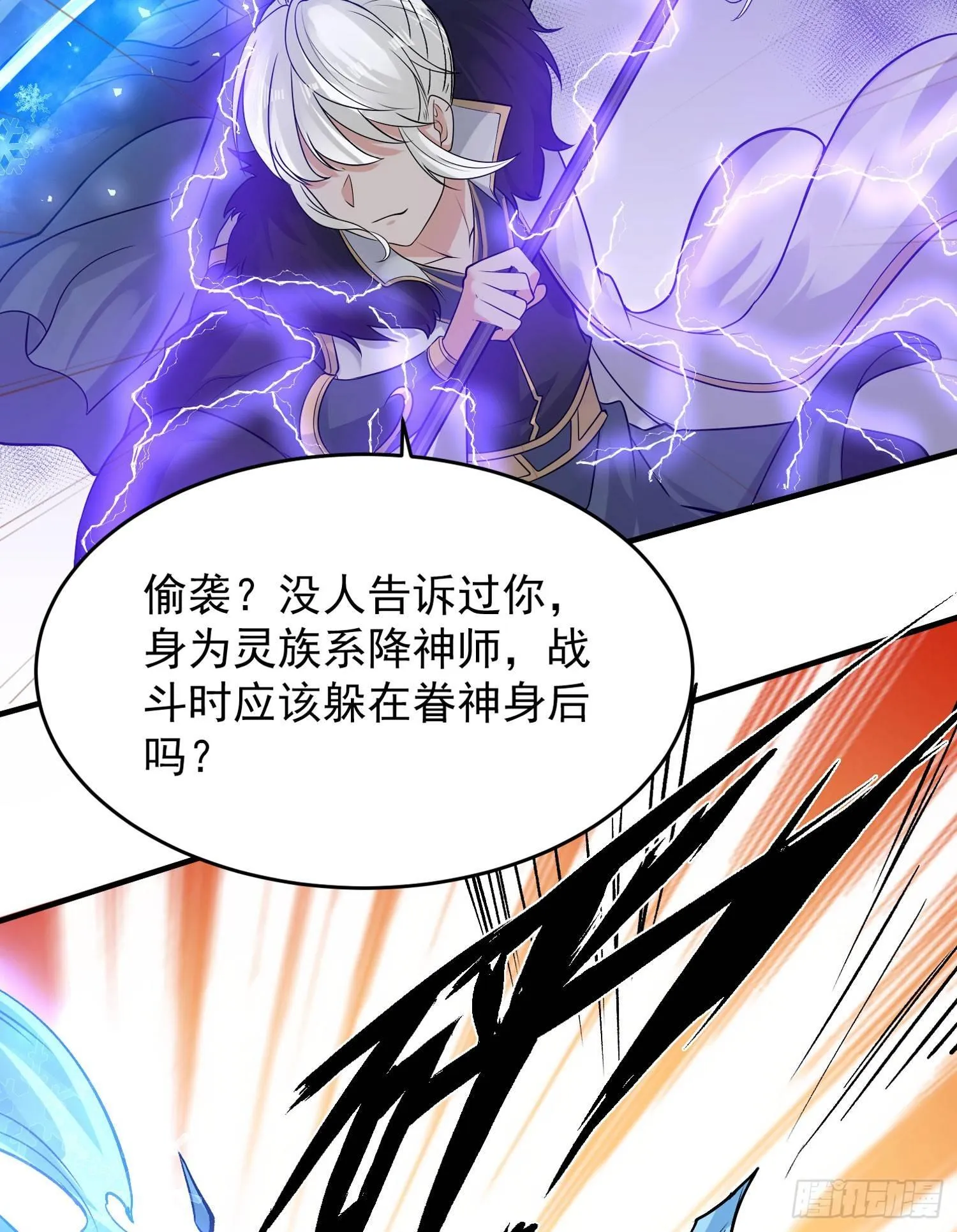 第56话 情敌，你上当了！ 第7页