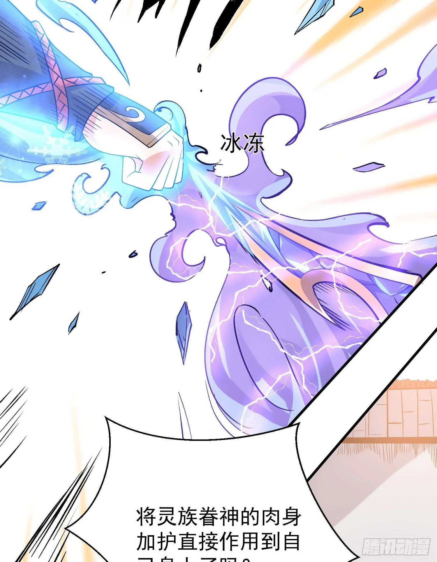 第56话 情敌，你上当了！ 第8页