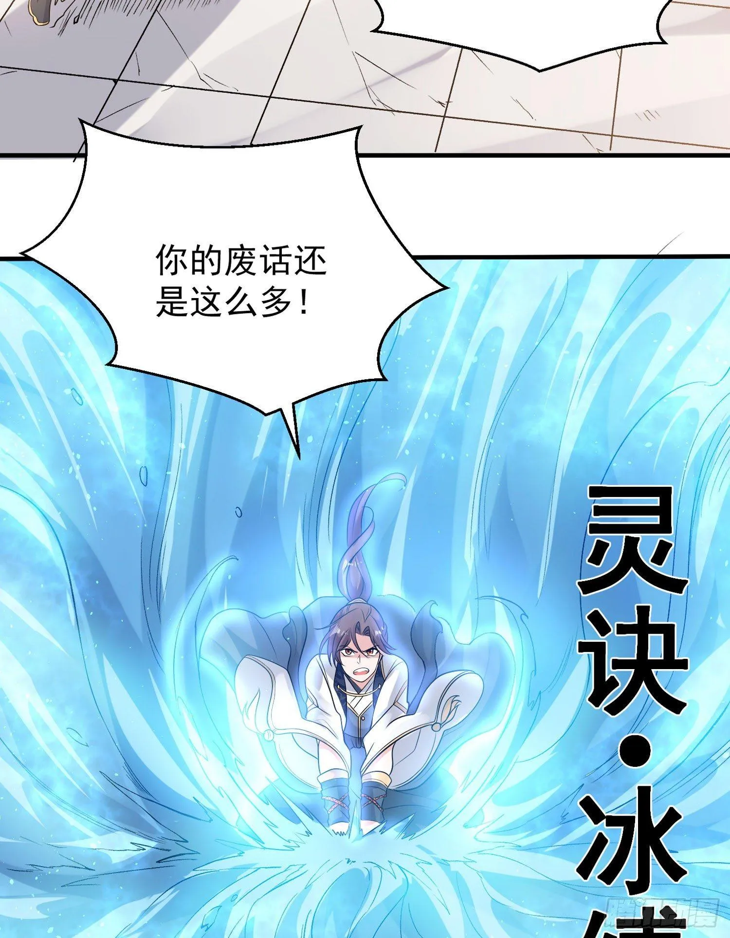 第56话 情敌，你上当了！ 第10页