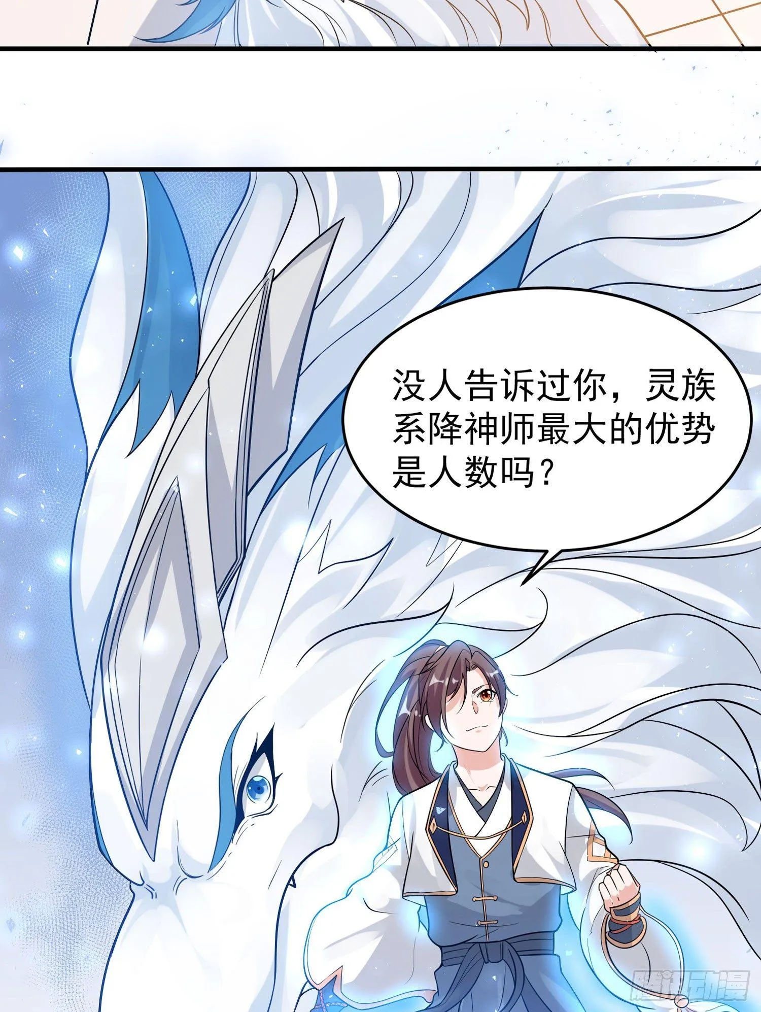 第56话 情敌，你上当了！ 第19页
