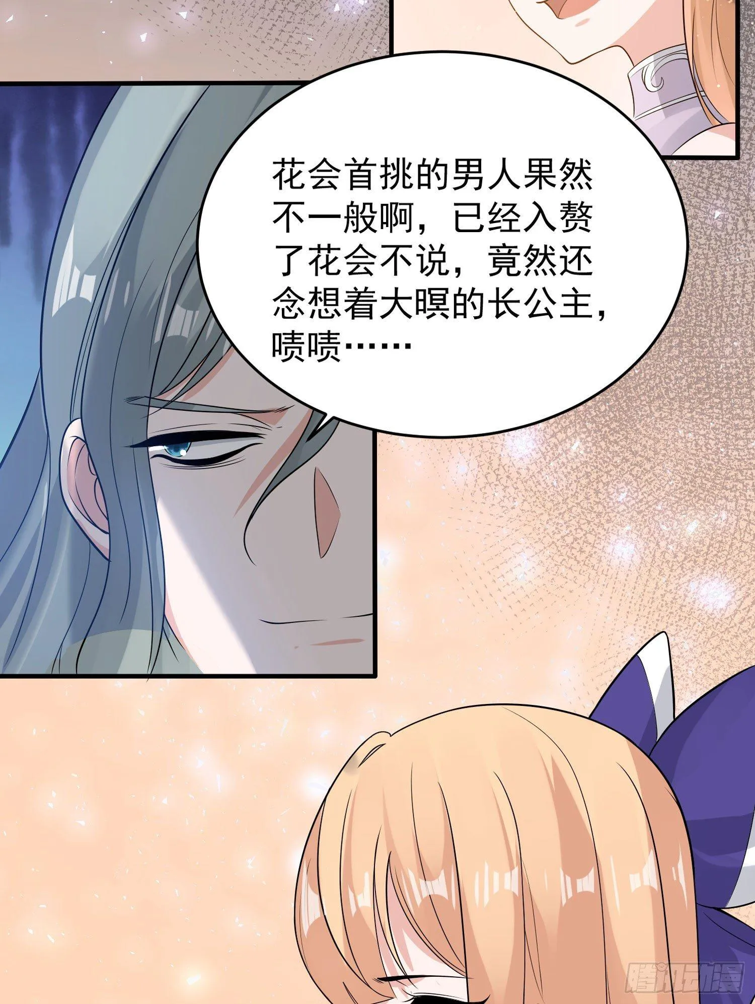 第56话 情敌，你上当了！ 第22页