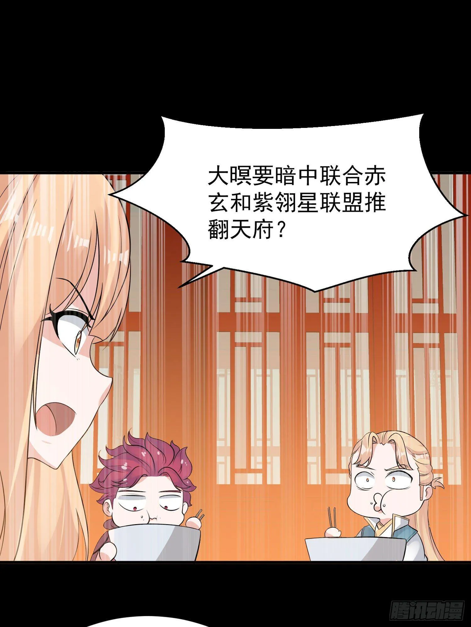 第56话 情敌，你上当了！ 第24页