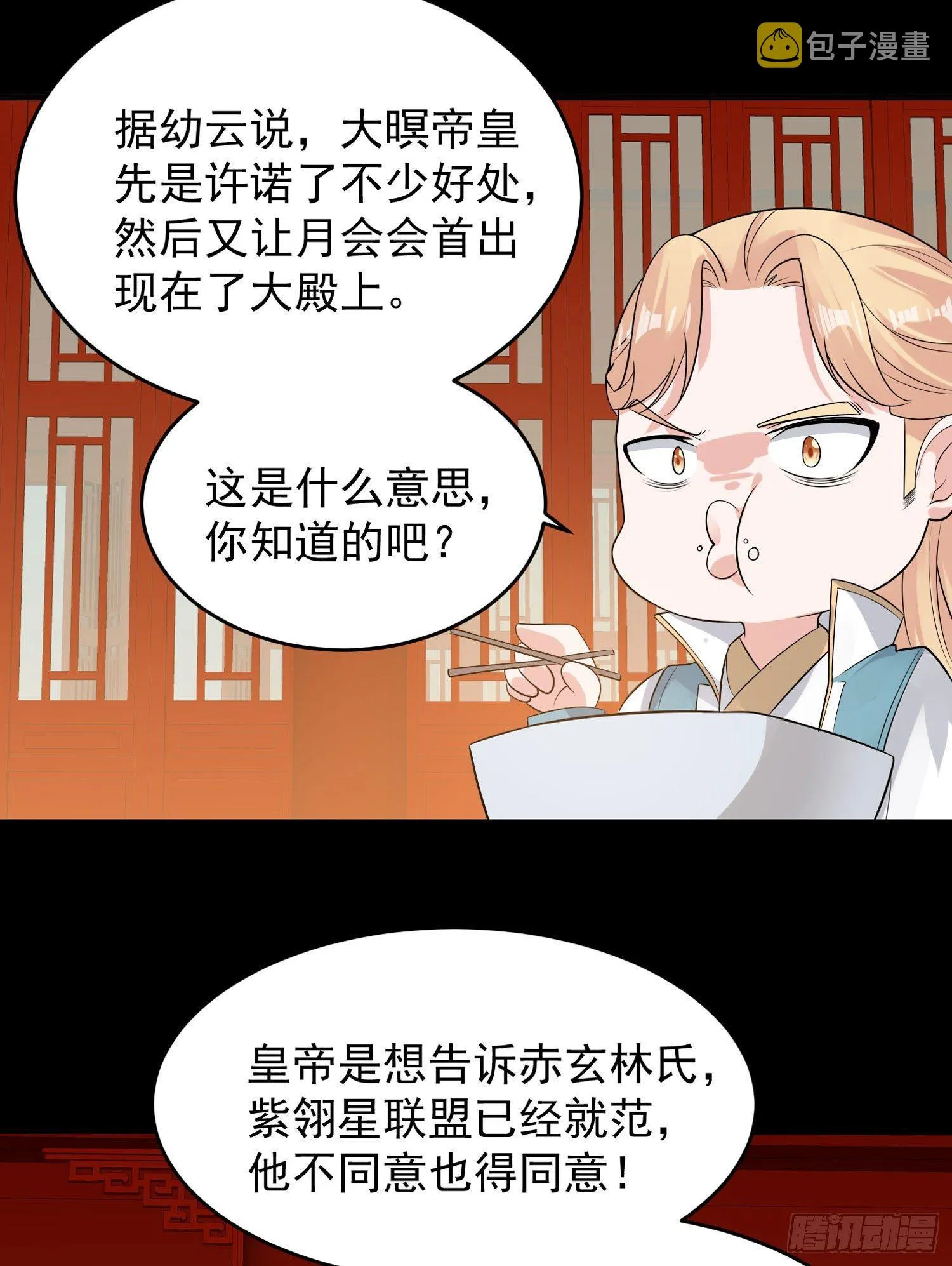 第56话 情敌，你上当了！ 第25页