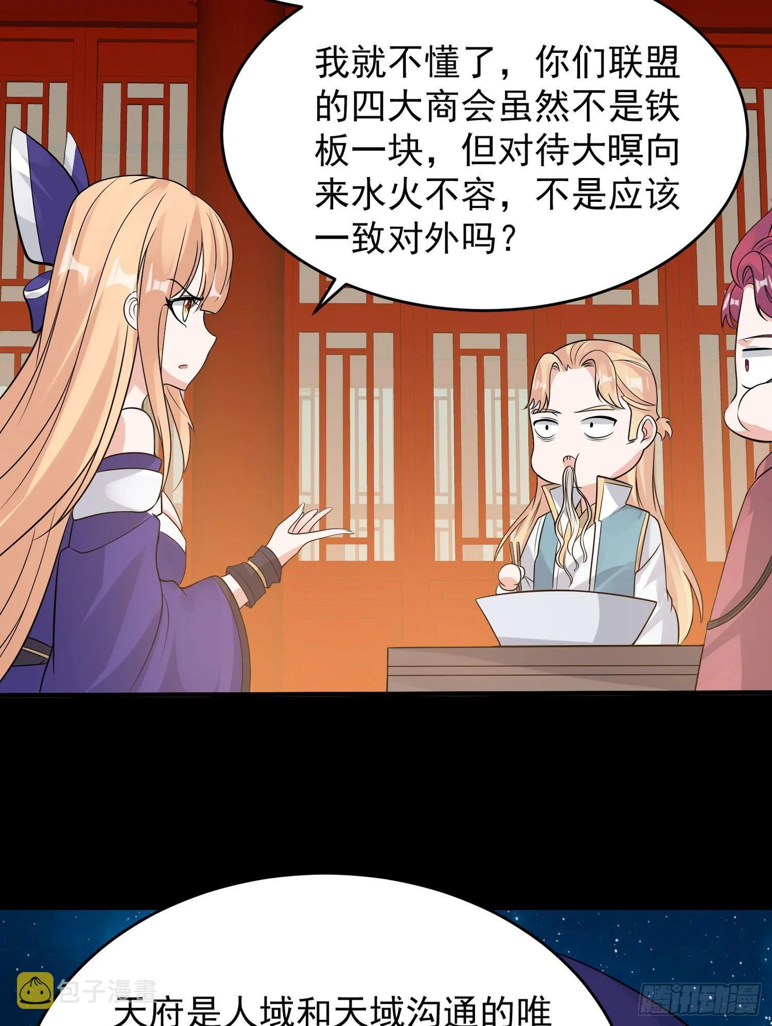 第56话 情敌，你上当了！ 第26页
