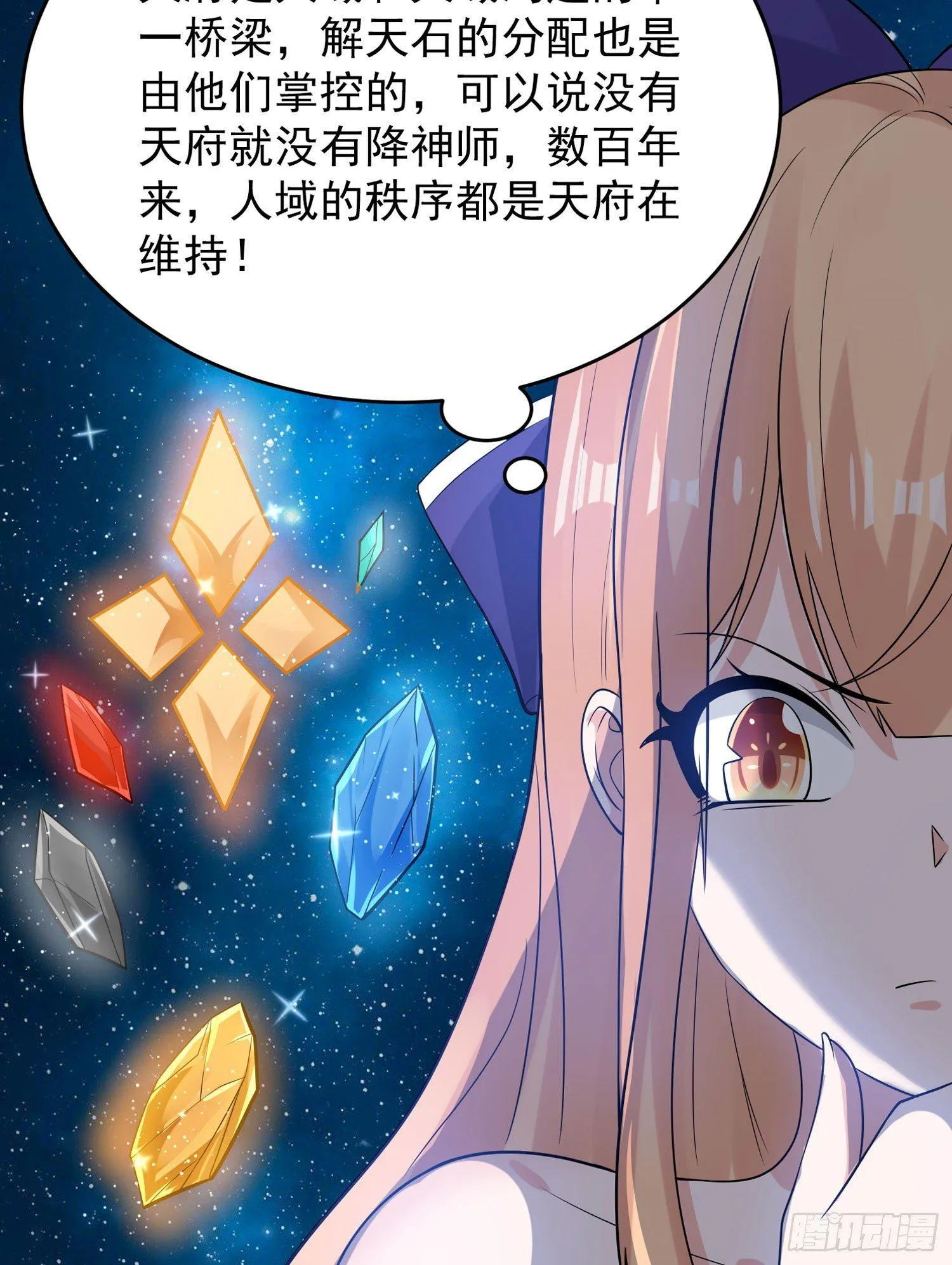 第56话 情敌，你上当了！ 第27页