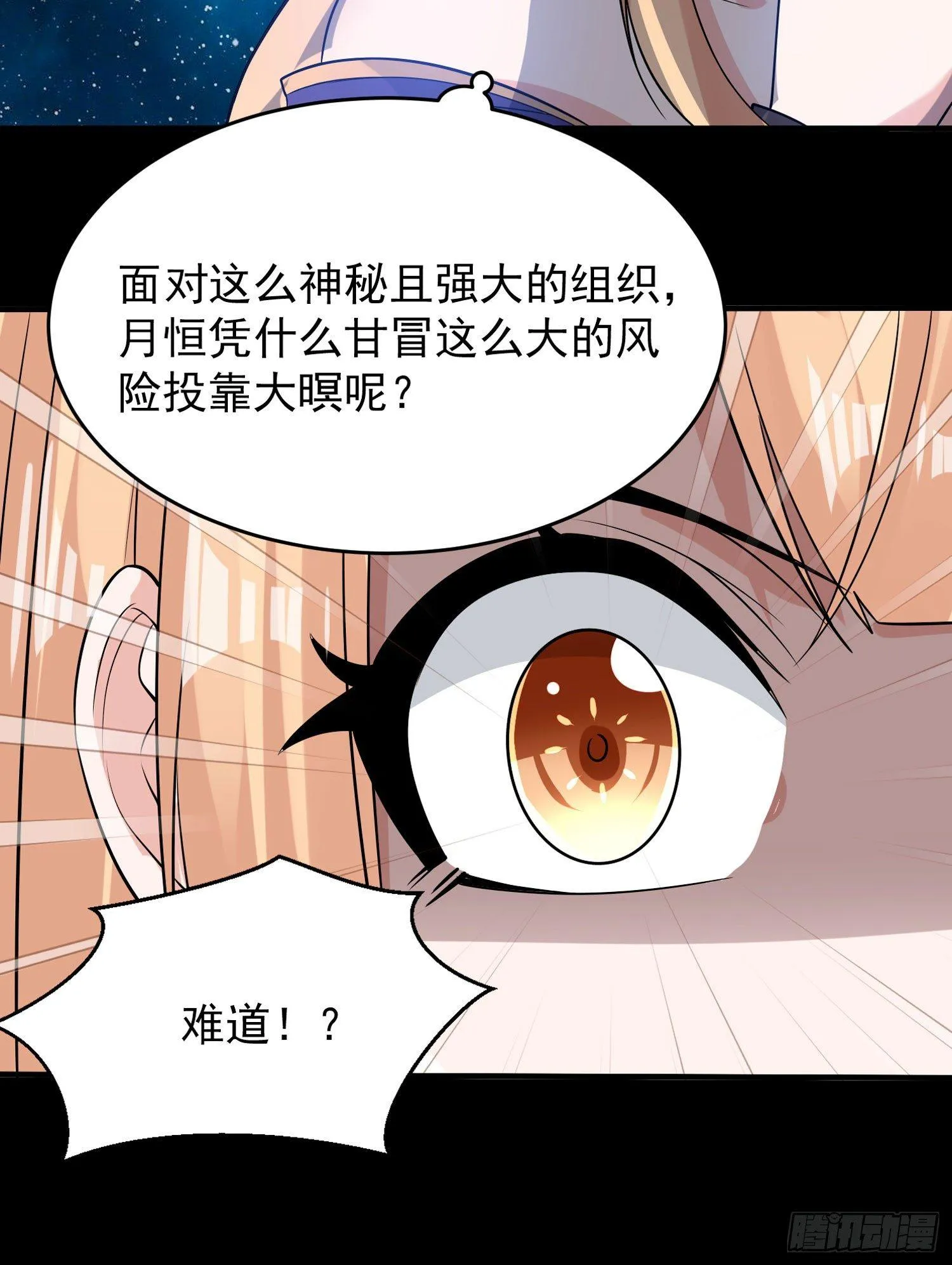 第56话 情敌，你上当了！ 第28页