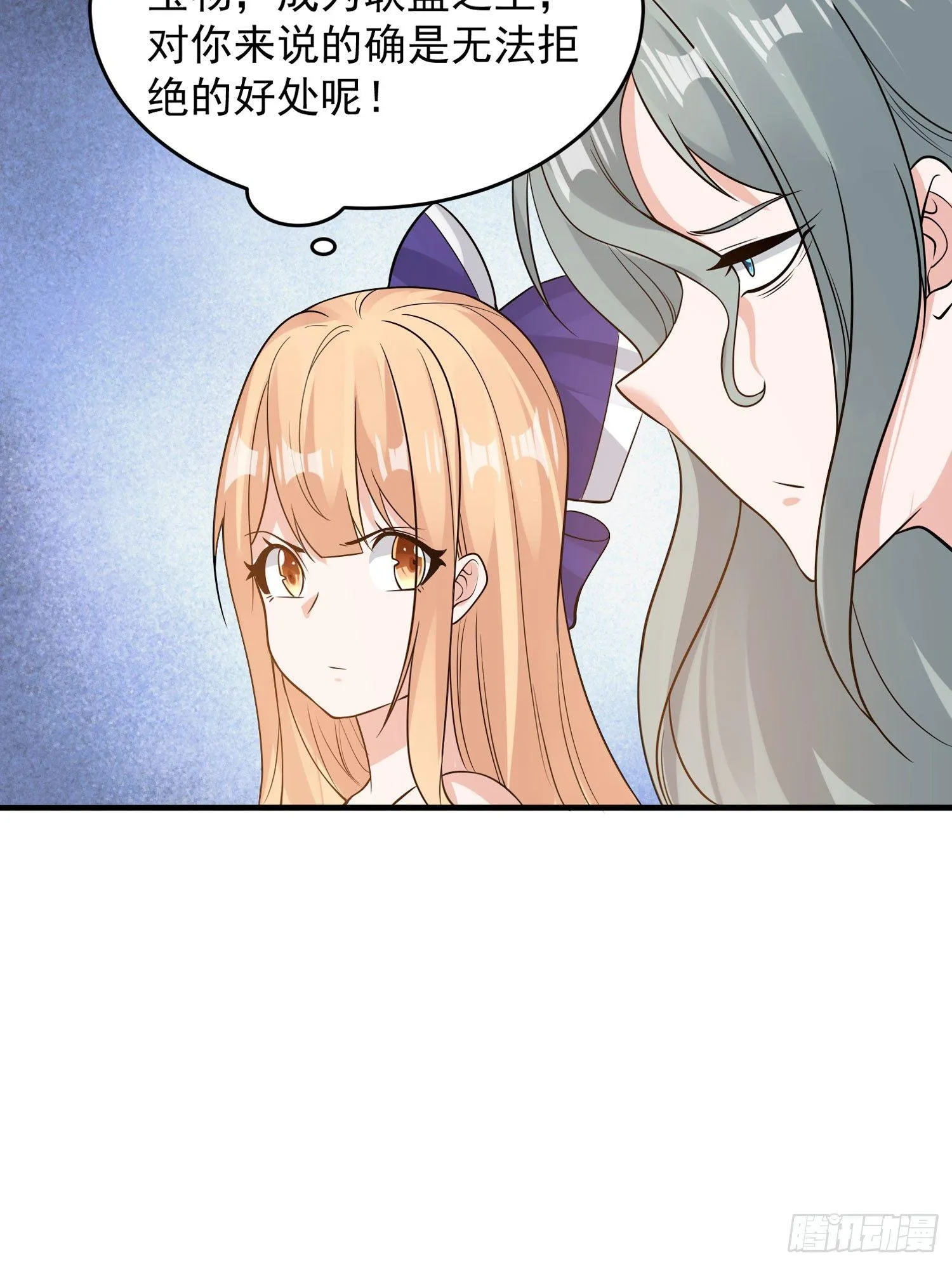 第56话 情敌，你上当了！ 第31页