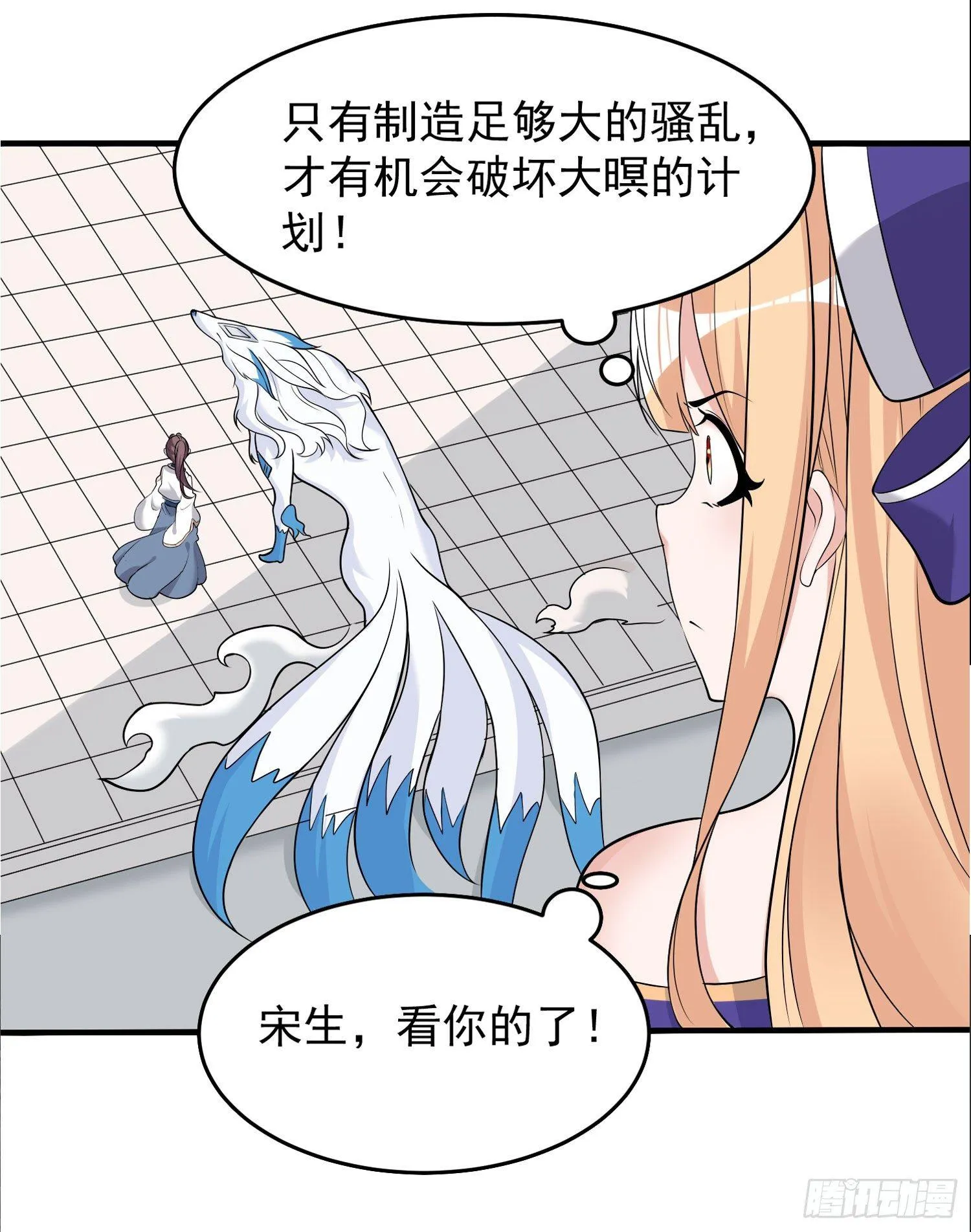 第56话 情敌，你上当了！ 第32页