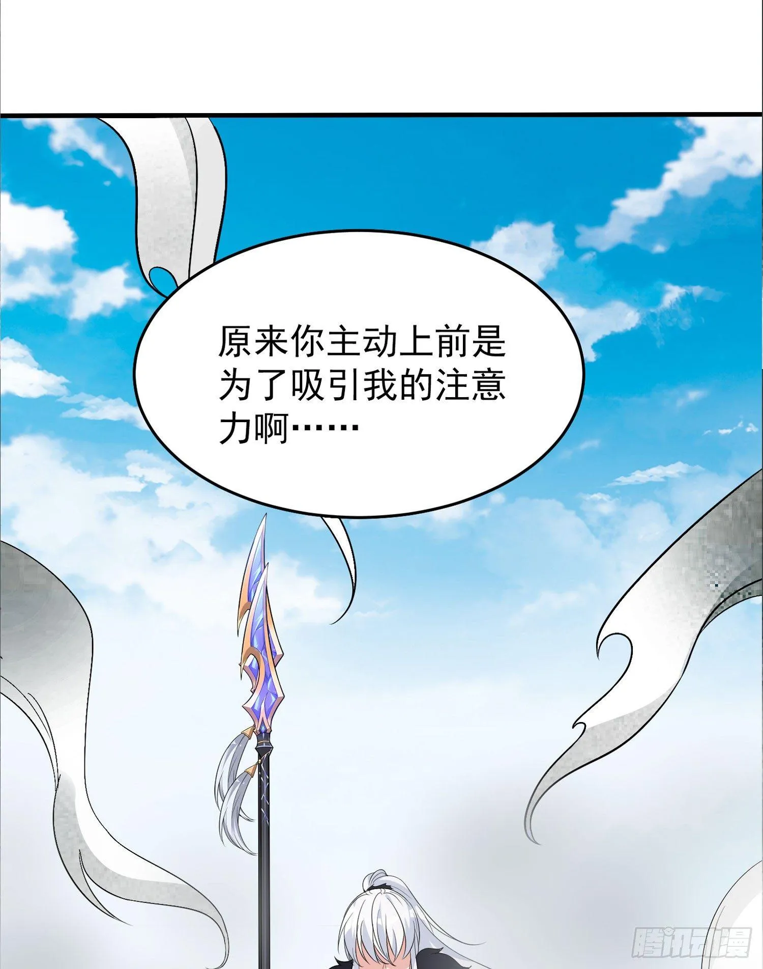 第56话 情敌，你上当了！ 第33页