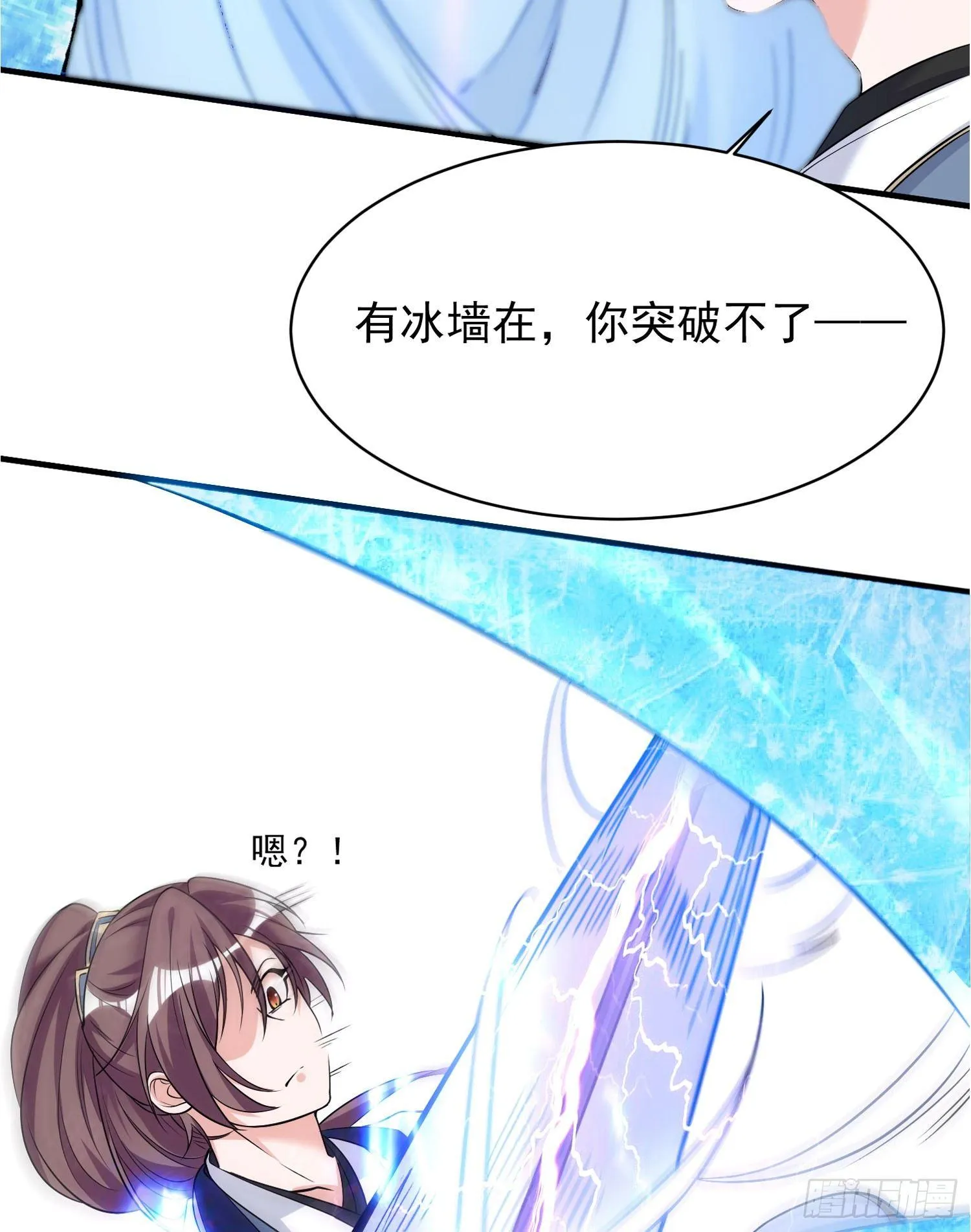 第56话 情敌，你上当了！ 第45页