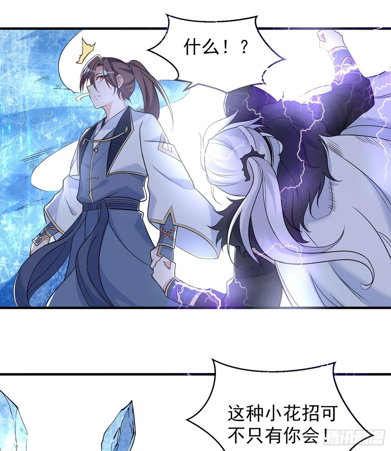 第56话 情敌，你上当了！ 第47页