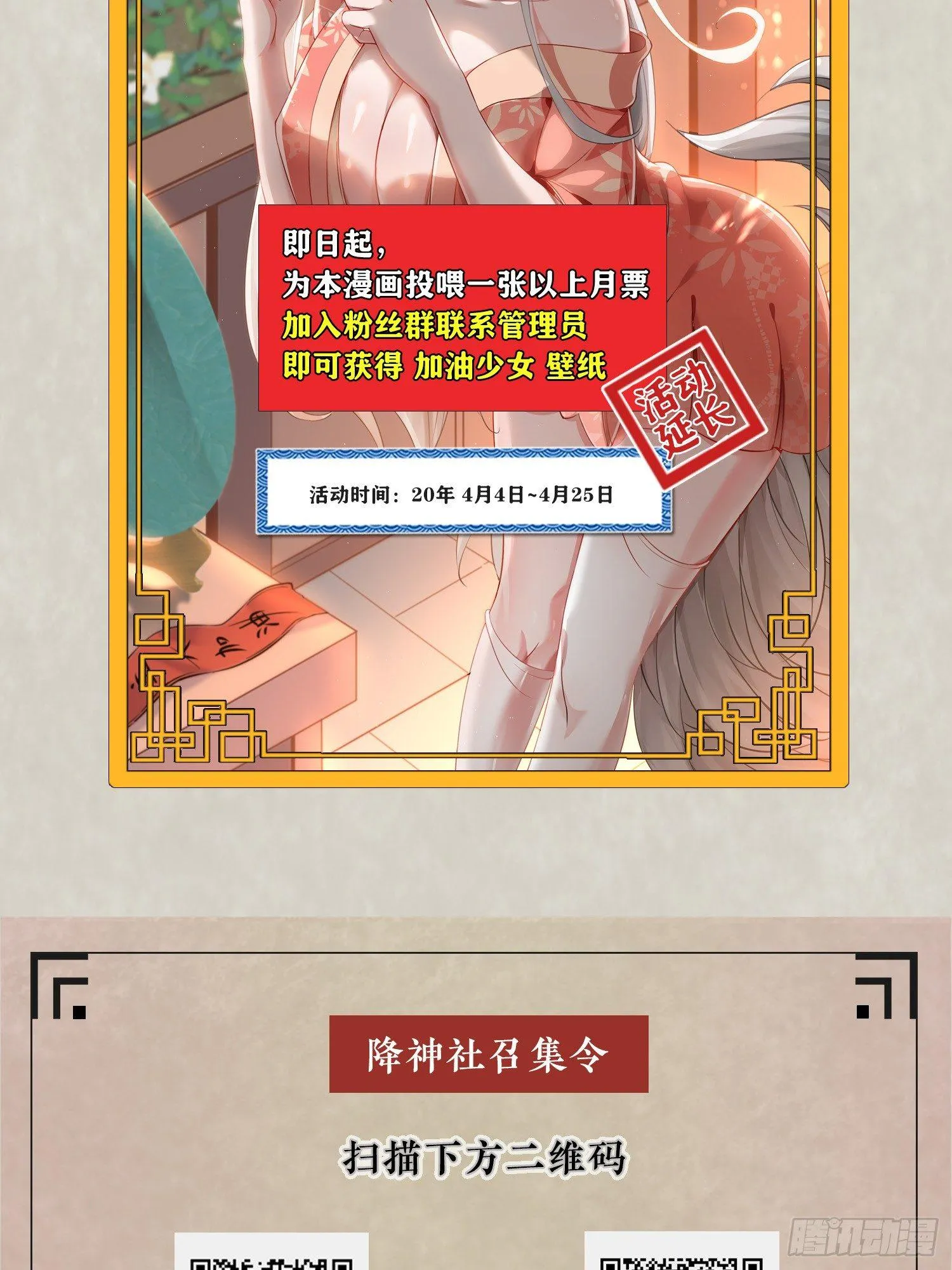 第56话 情敌，你上当了！ 第53页
