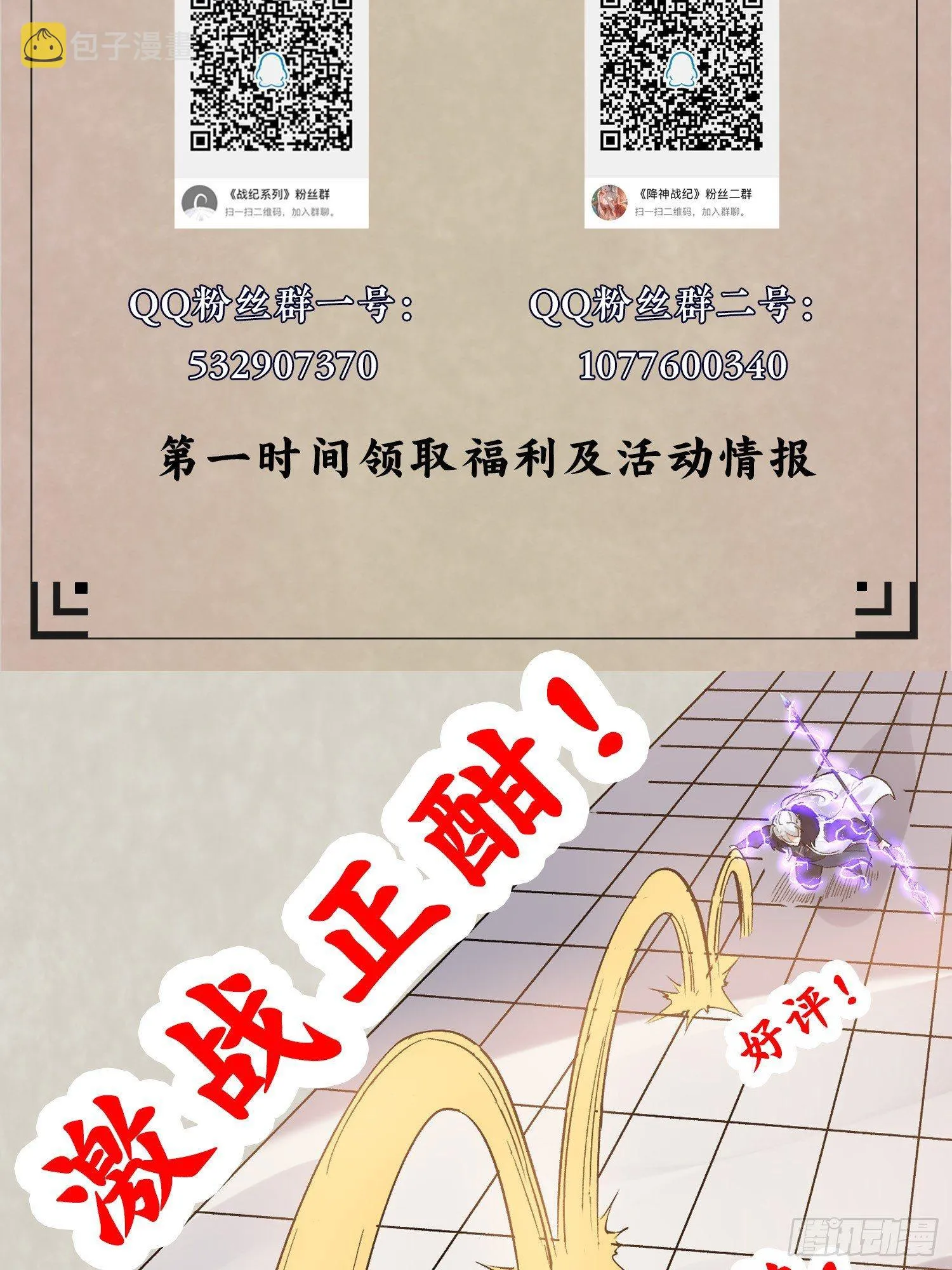 第56话 情敌，你上当了！ 第54页