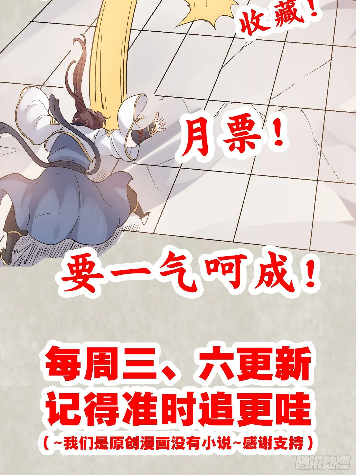 第56话 情敌，你上当了！ 第55页